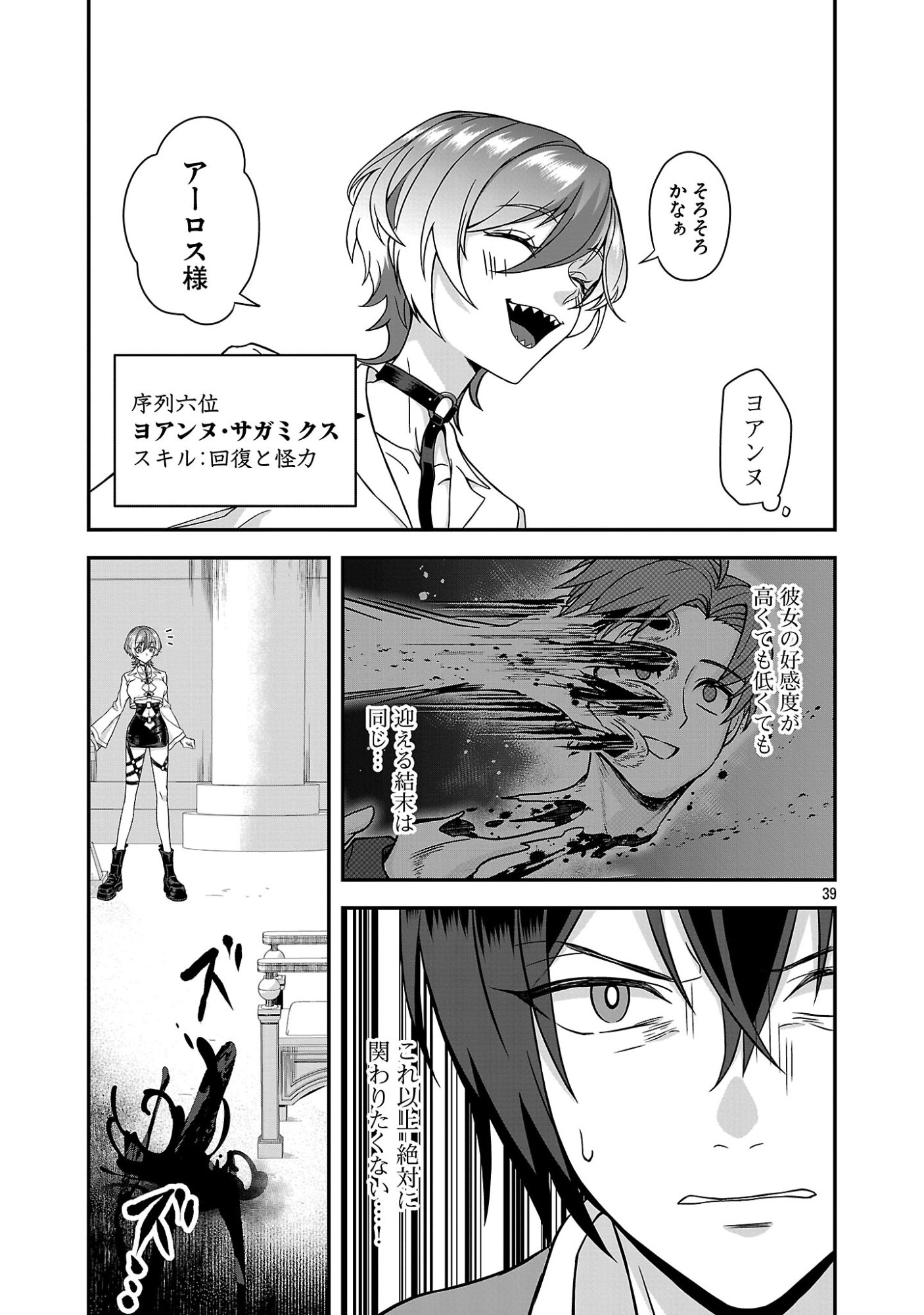 全員覚悟ガンギマリなエロゲーの邪教徒モブに転生してしまった件 第1話 - Page 39