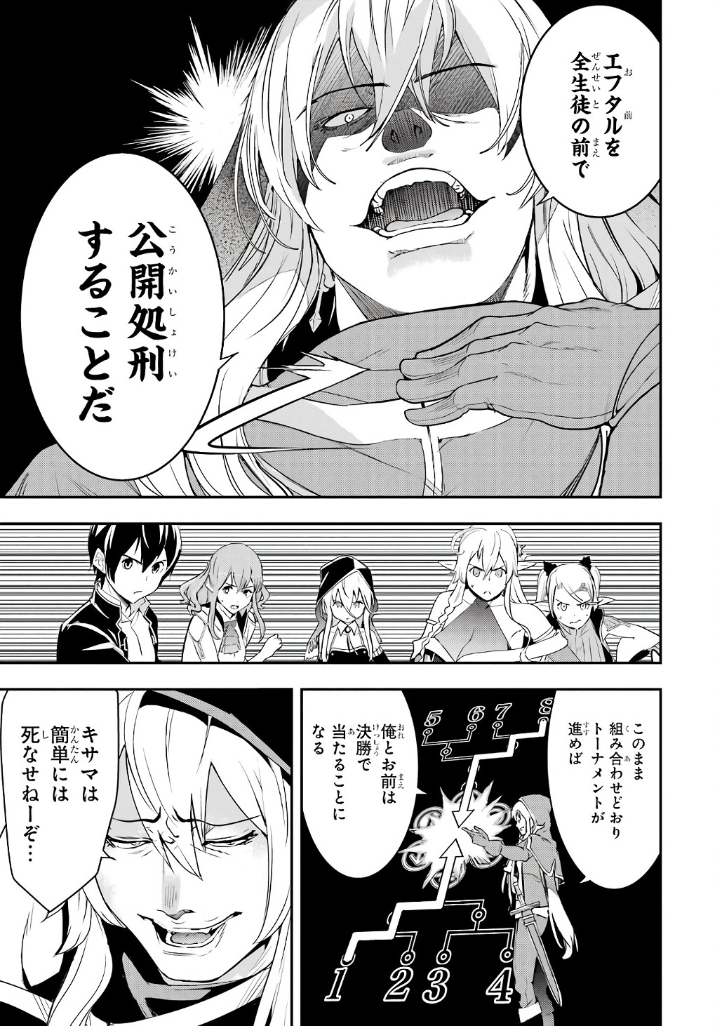落第賢者の学院無双 二度目の転生、 ランクチート魔術師冒険録 第21話 - Page 7