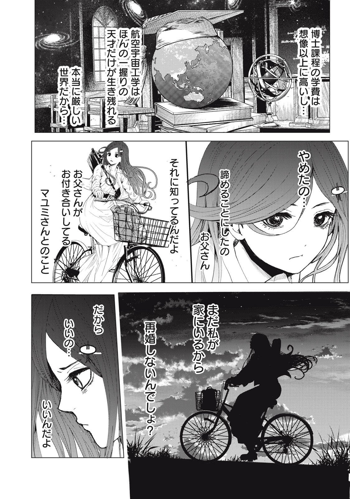 宇宙人と出会う前に読む本 第1話 - Page 16