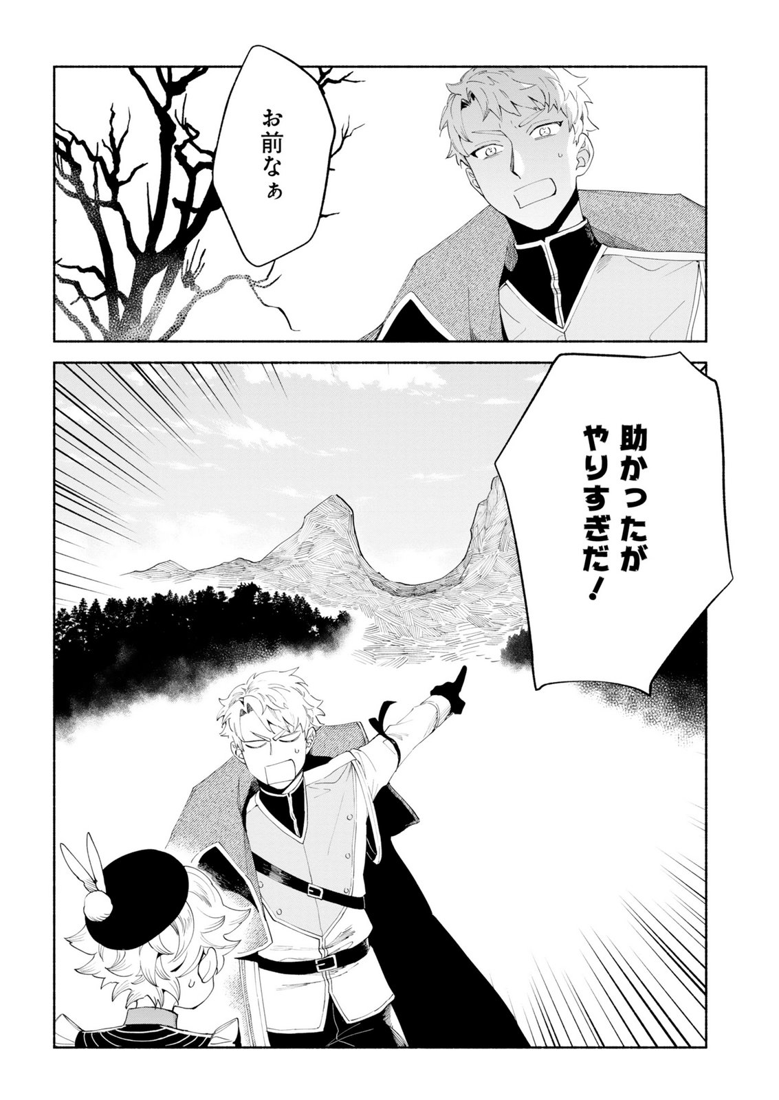 召喚スキルを継承したので極めてみようと思います 〜モフモフ魔法生物と異世界ライフを満喫中〜 第15話 - Page 24