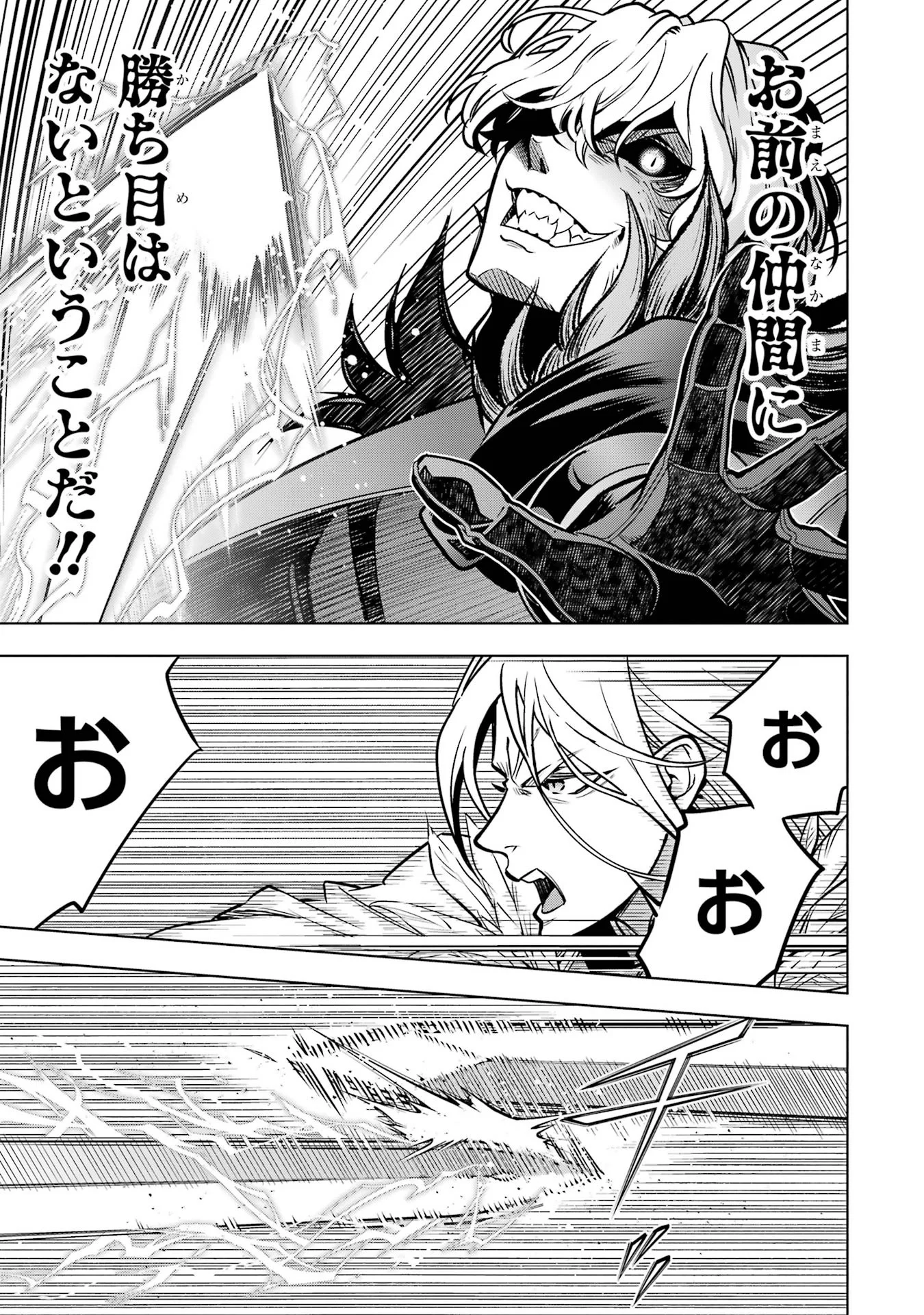 ここは俺に任せて先に行けと言ってから 年がたったら伝説になっていた。 第59話 - Page 31