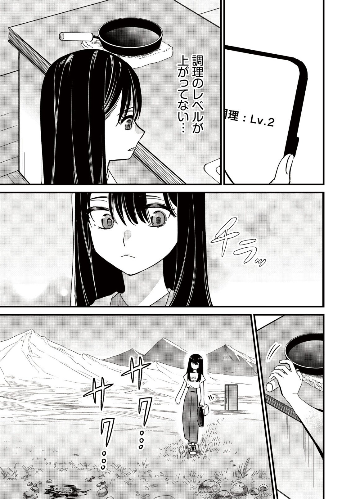 冒険しない私の異世界マニュアル 第2話 - Page 7