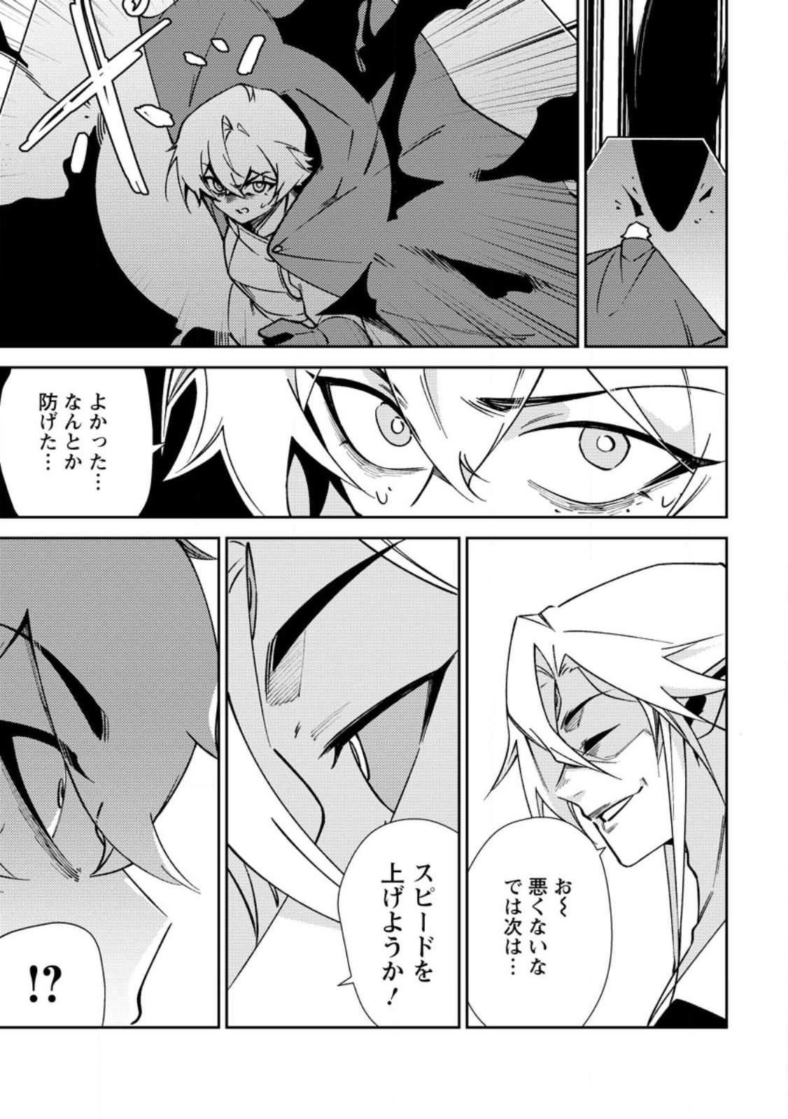 異世界で最強のスキルを生み出せたので、ひたすら無双することにしました。 第3話 - Page 9