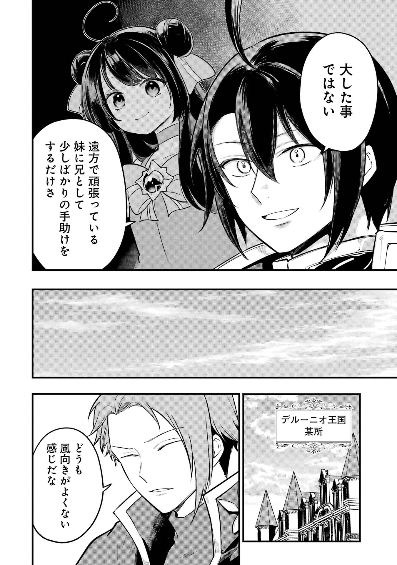 そうだ、売国しよう 天才王子の赤字国家再生術 第66話 - Page 18
