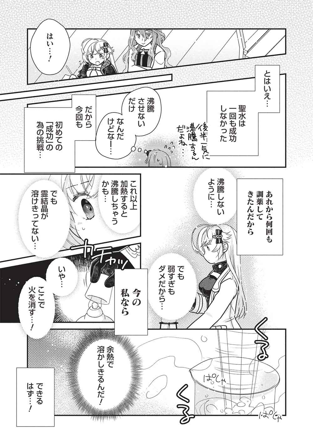 スライムマスターちゃんのVRMMO 第9.2話 - Page 7