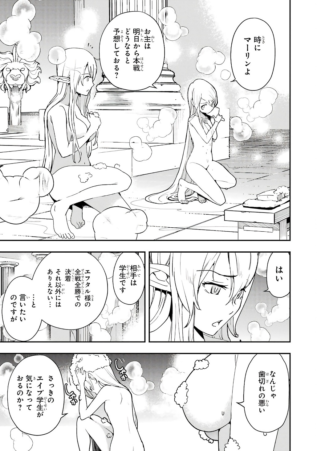 落第賢者の学院無双 二度目の転生、 ランクチート魔術師冒険録 第21話 - Page 21