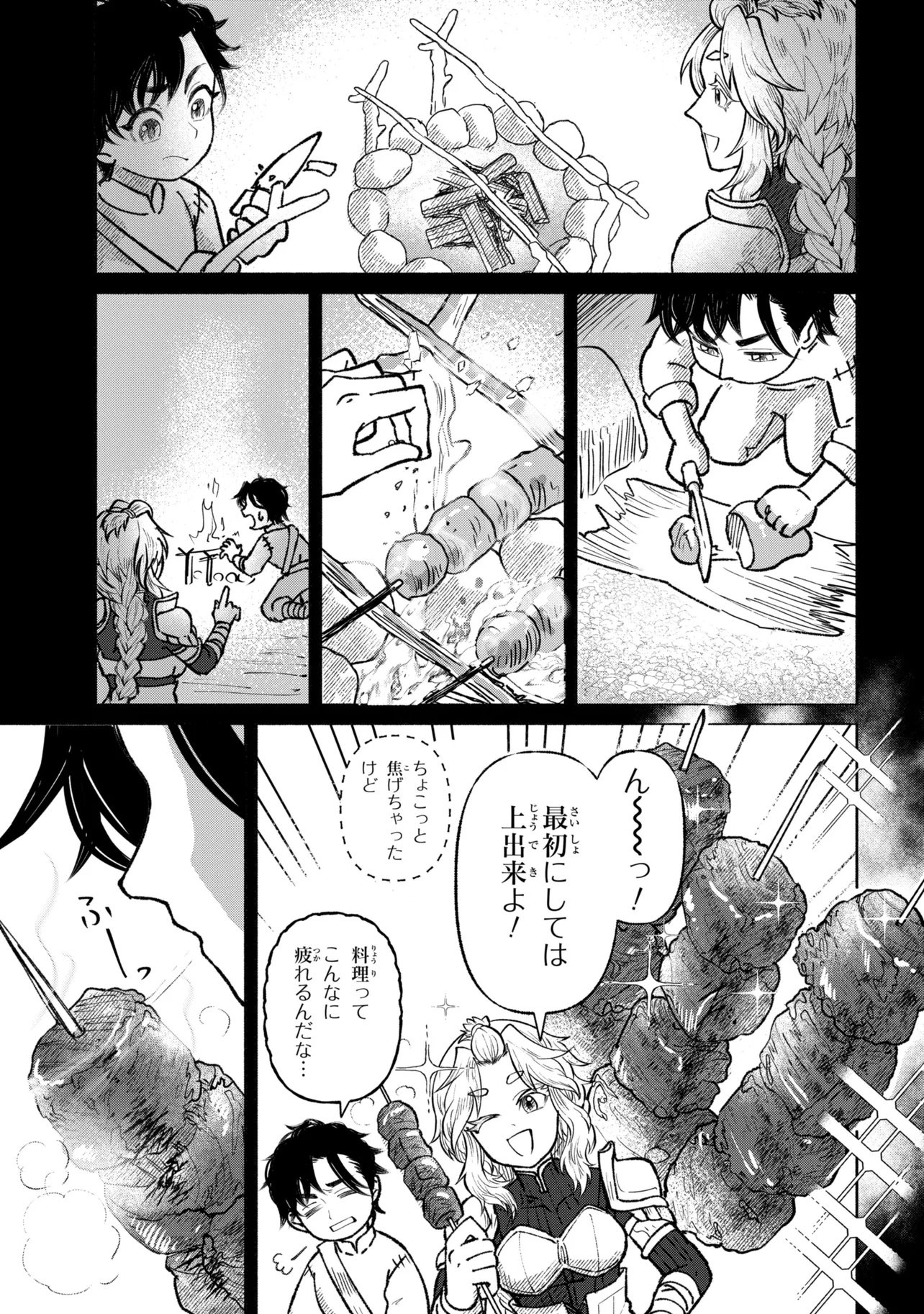 バスティオンの食卓 第1話 - Page 43