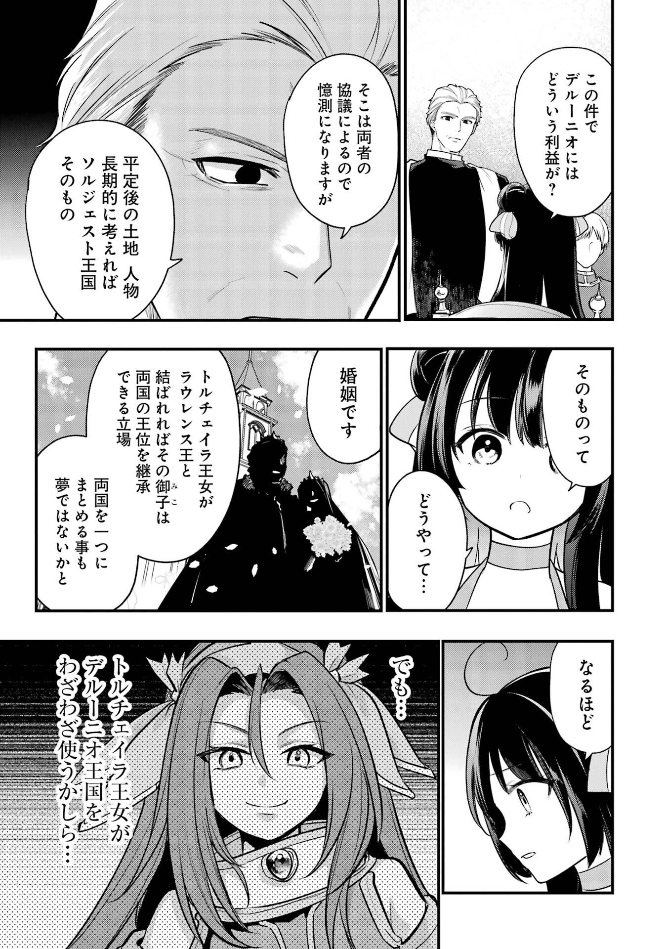 そうだ、売国しよう 天才王子の赤字国家再生術 第66話 - Page 35