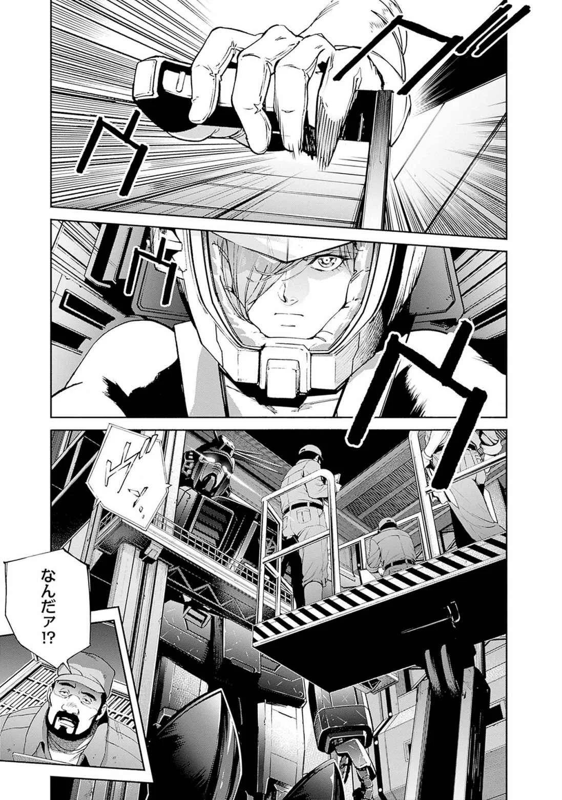 機動戦士ガンダム ラストホライズン 第16話 - Page 5