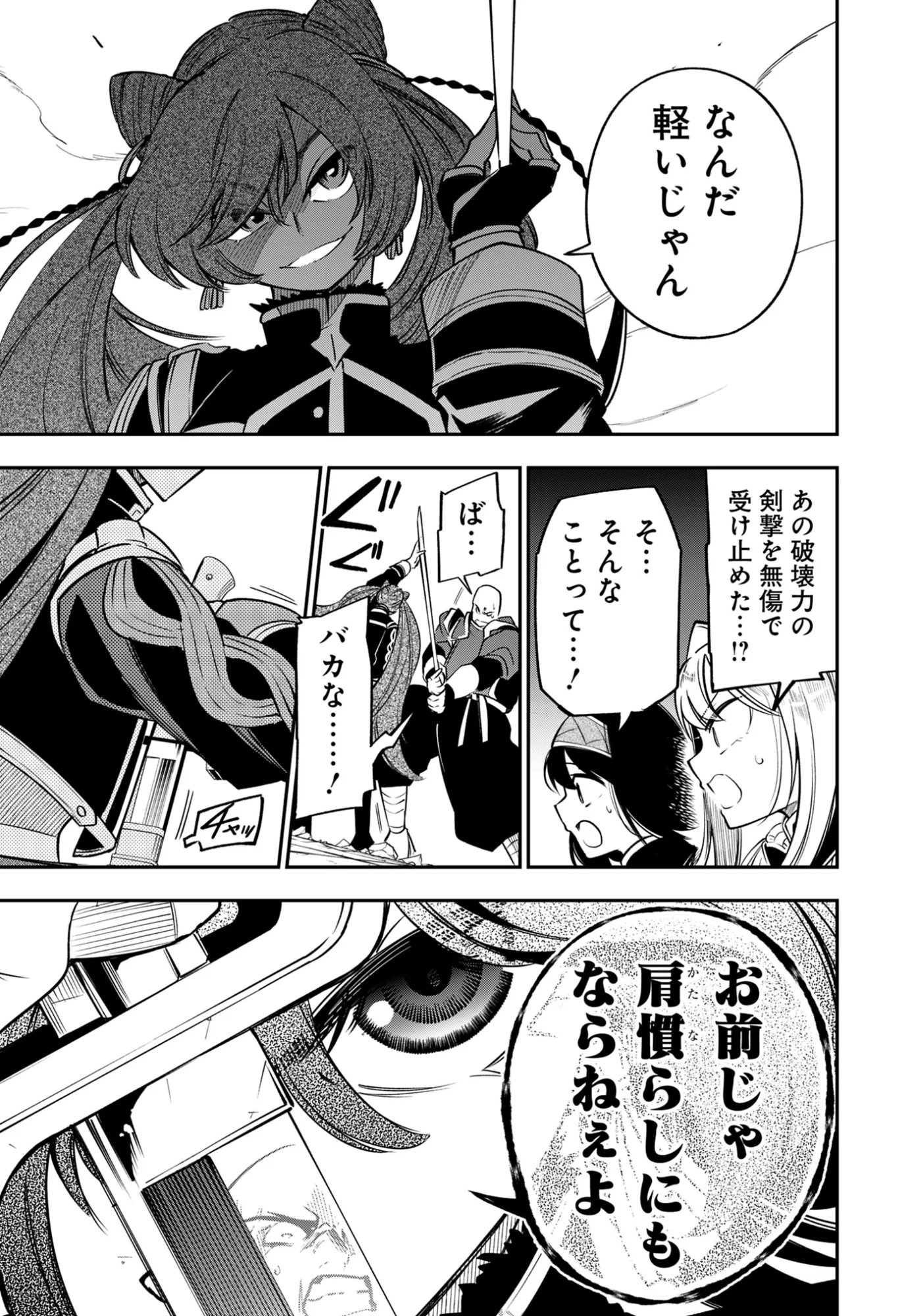 剣を持たない剣聖、貴族に支配された騎士学園で無双する 第15.2話 - Page 13