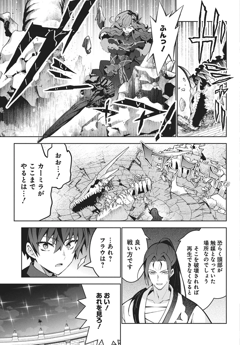 モンスターの肉を食っていたら王位に就いた件 第16話 - Page 23