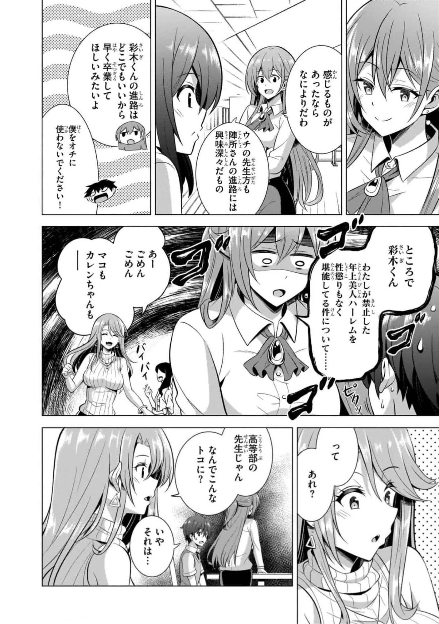 僕のカノジョ先生 第42話 - Page 30
