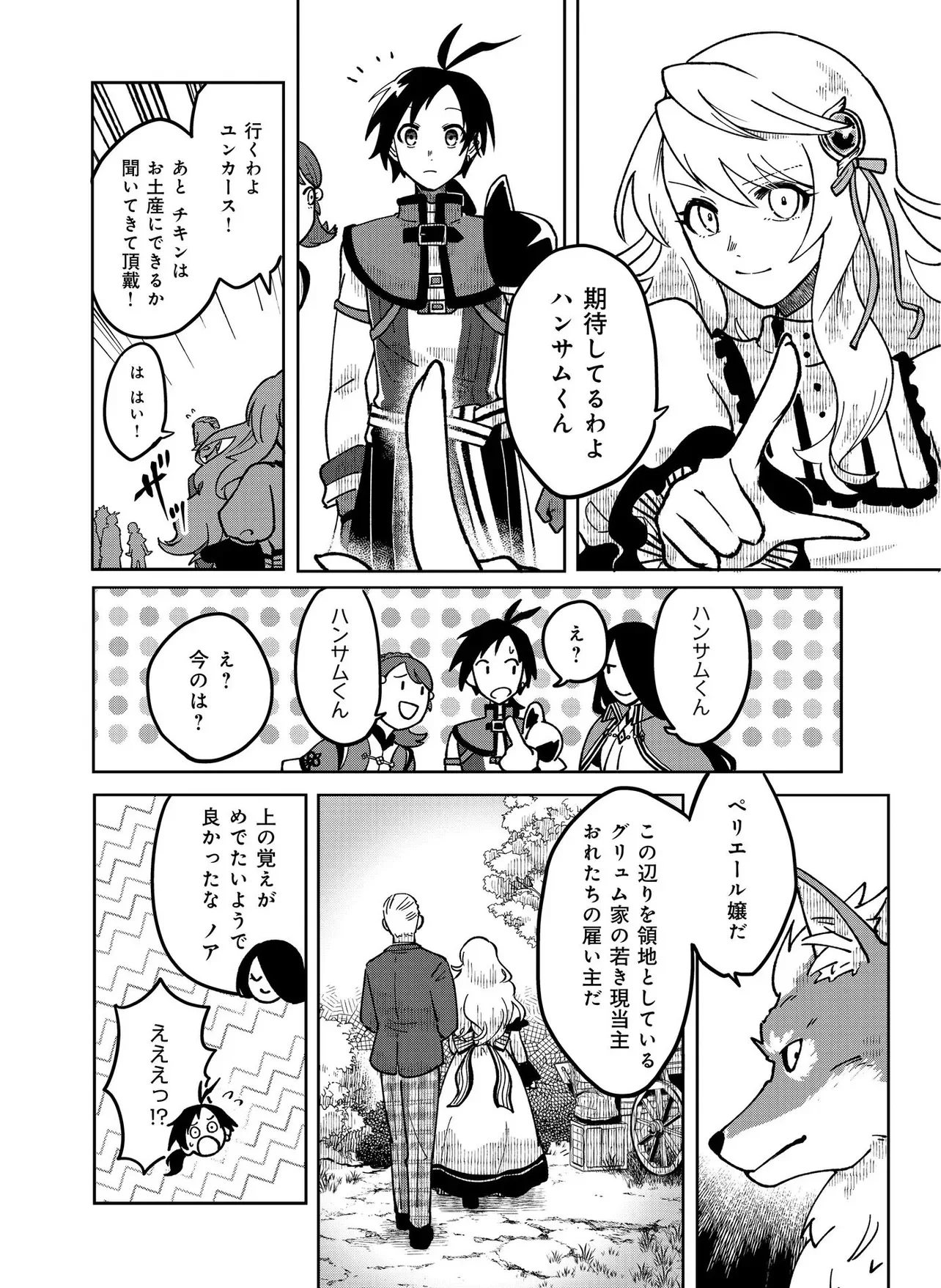 百英雄伝 第1.1話 - Page 10