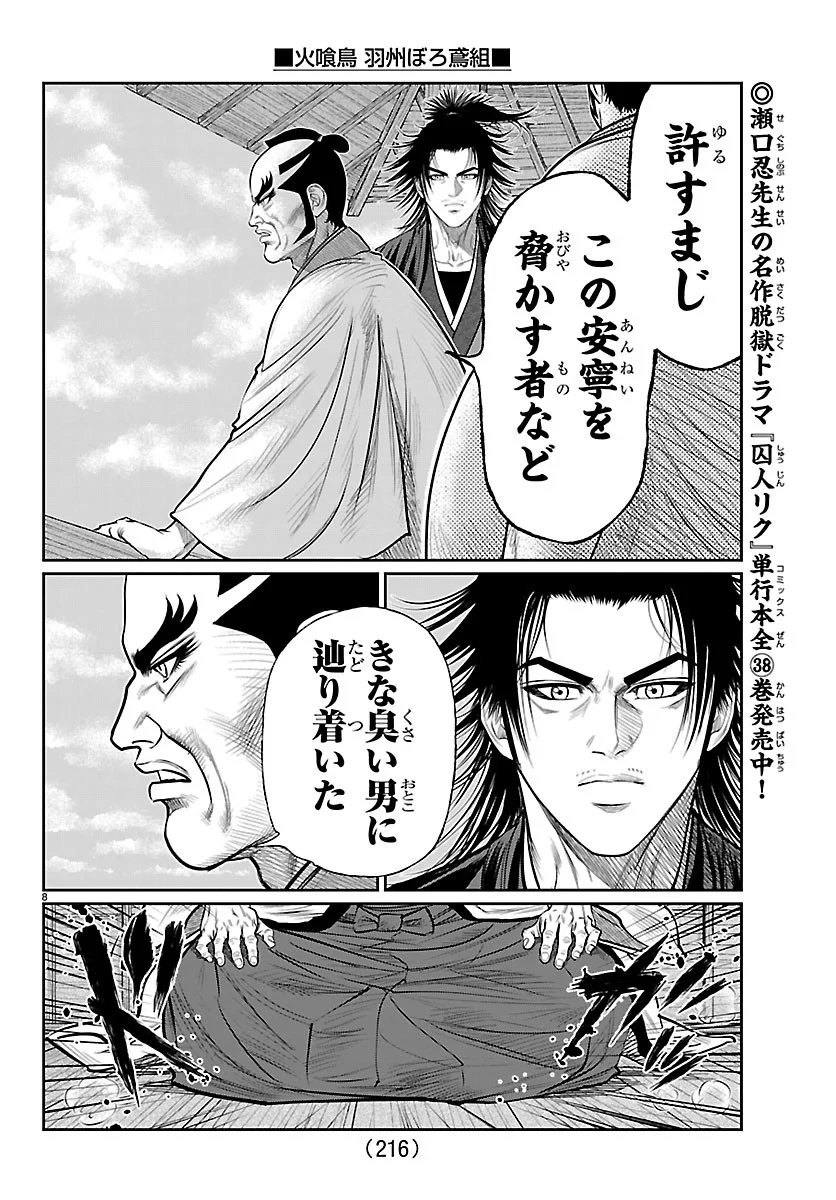 火喰鳥 羽州ぼろ鳶組 第53話 - Page 8