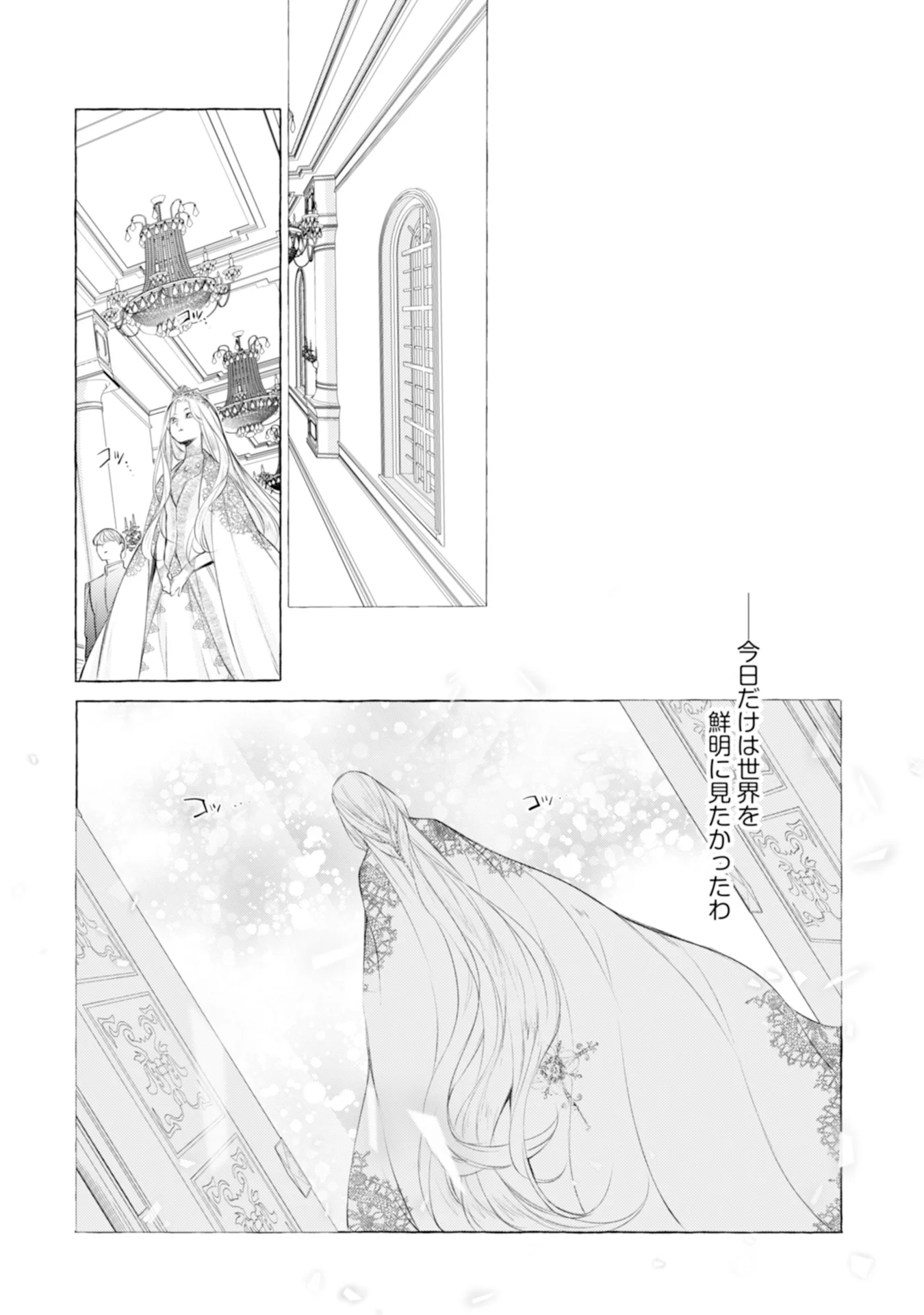 悪人の恋 第5話 - Page 10