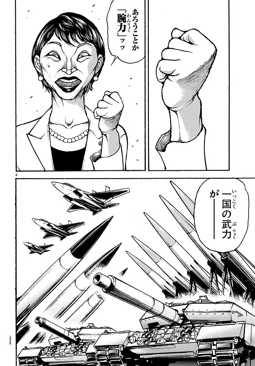 刃牙らへん 第67話 - Page 6
