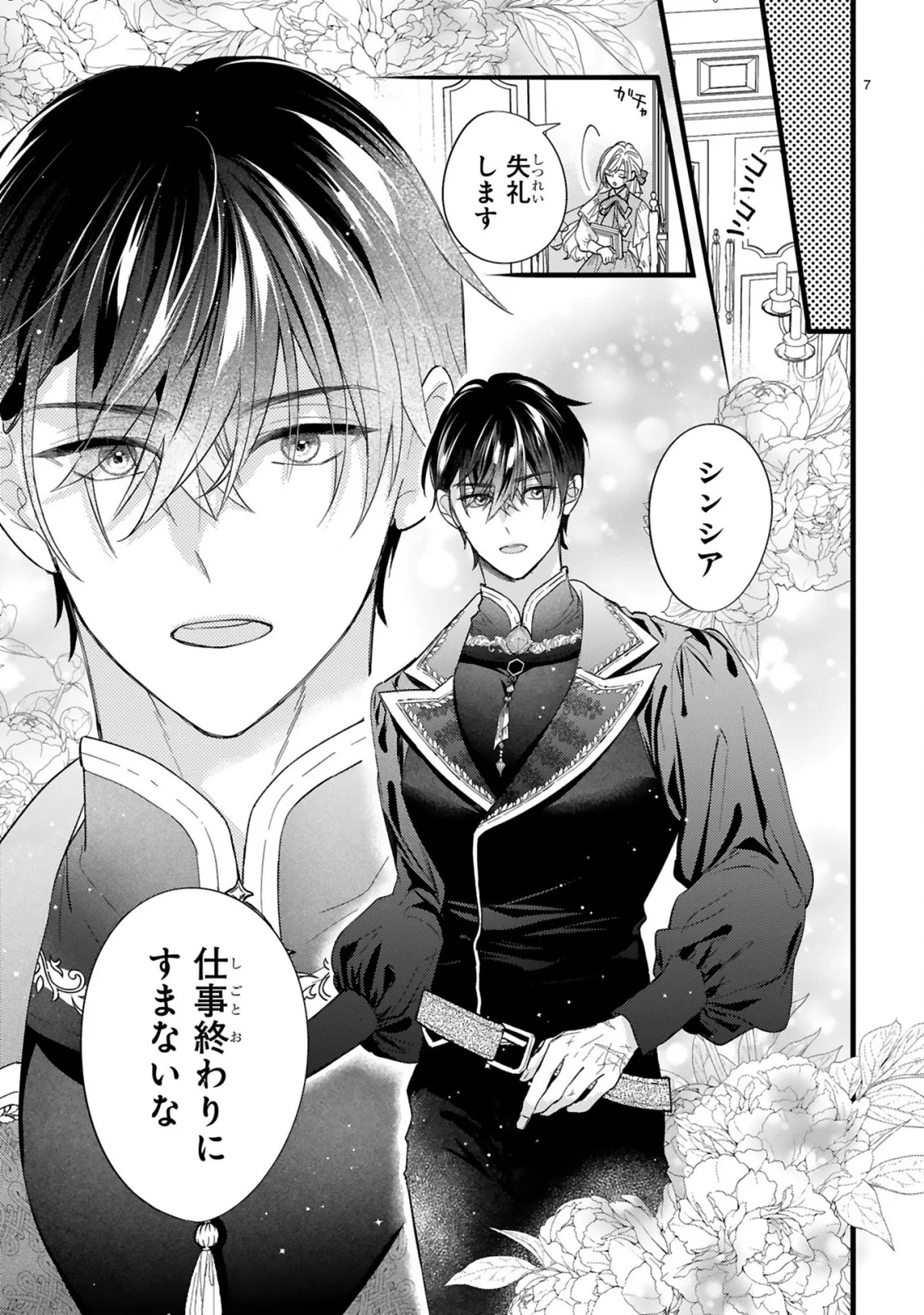 初夜失敗した元婚約者と王命婚でやり直し 第2.1話 - Page 7
