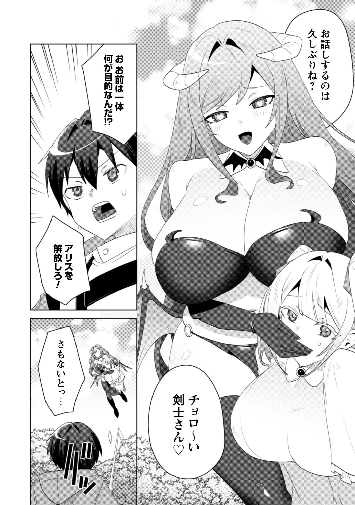爆乳たちに追放されたが戻れと言われても、もう遅 戻りましゅぅぅ 第19.2話 - Page 2