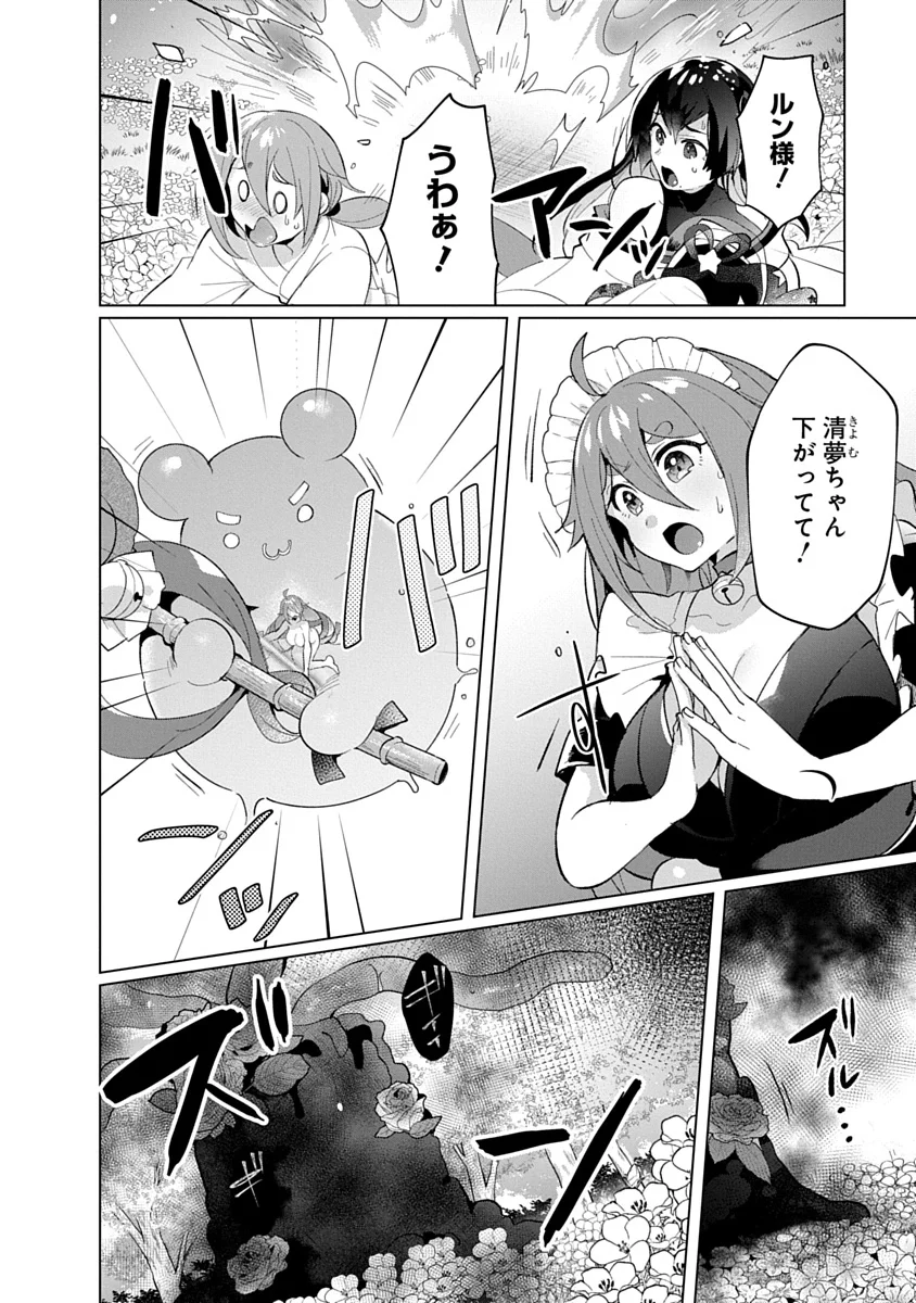 帝都お掃除奉仕団 第25話 - Page 2