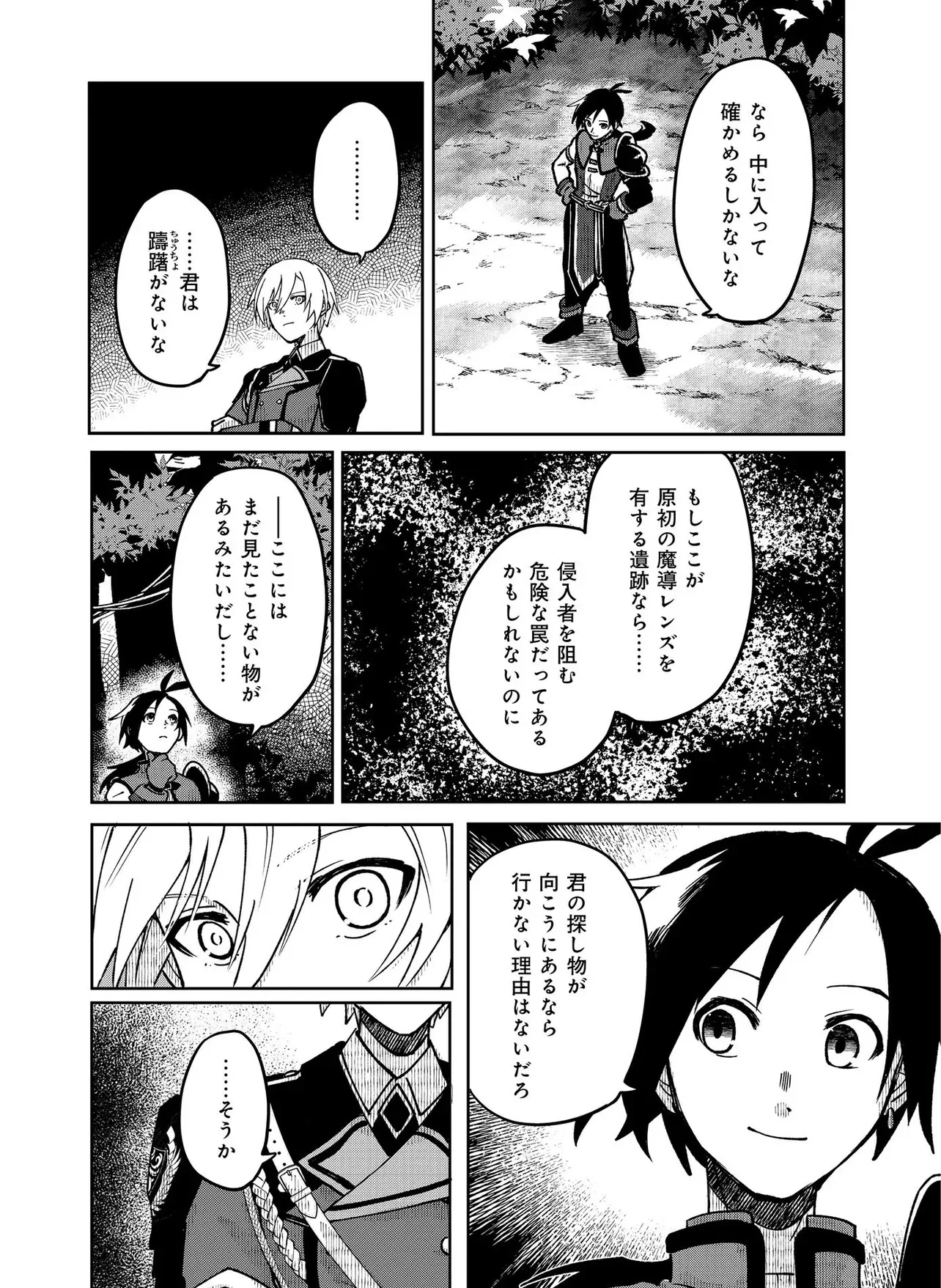 百英雄伝 第1.1話 - Page 24