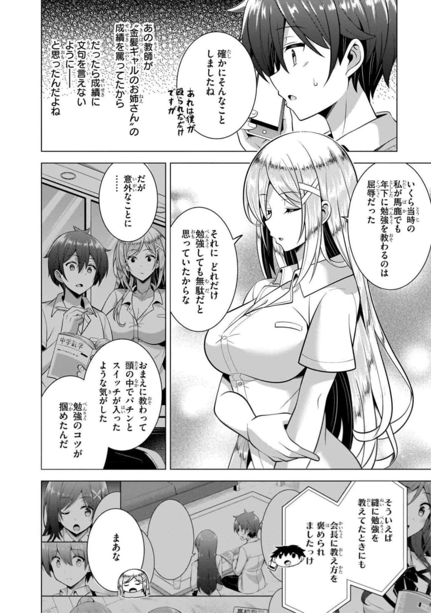 僕のカノジョ先生 第46話 - Page 6