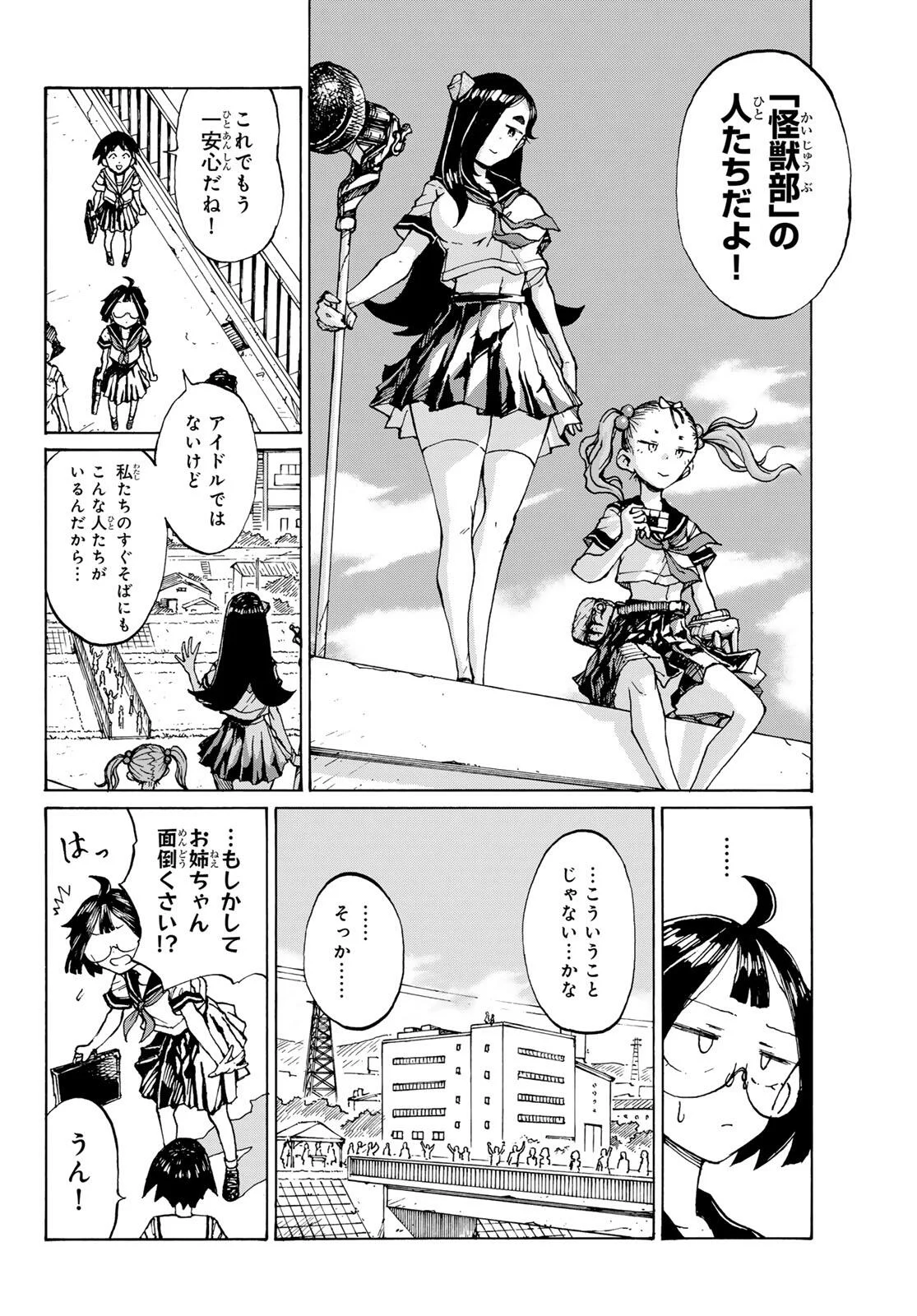 怪獣ロマンティクス 第1話 - Page 14