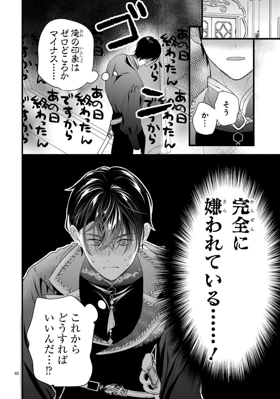 初夜失敗した元婚約者と王命婚でやり直し 第1.3話 - Page 5