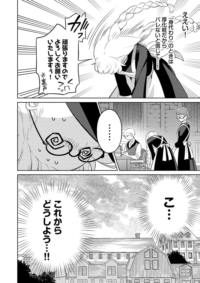 身代わり伯爵令嬢だけれど、婚約者代理はご勘弁 第15話 - Page 22