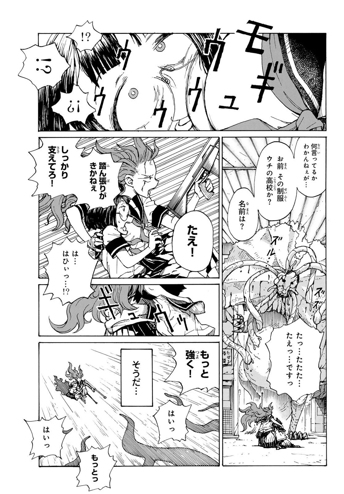 怪獣ロマンティクス 第1話 - Page 61