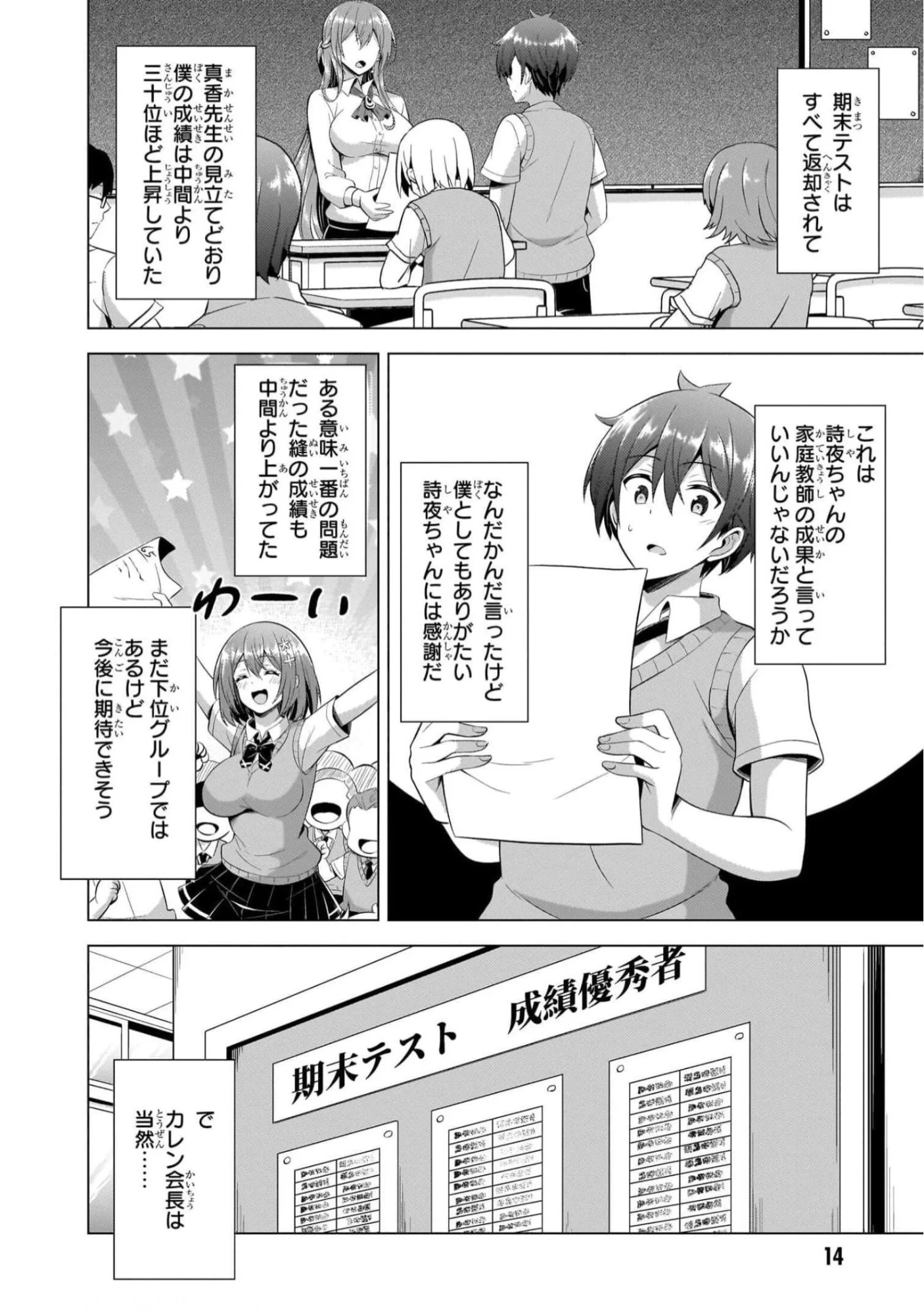 僕のカノジョ先生 第42話 - Page 12