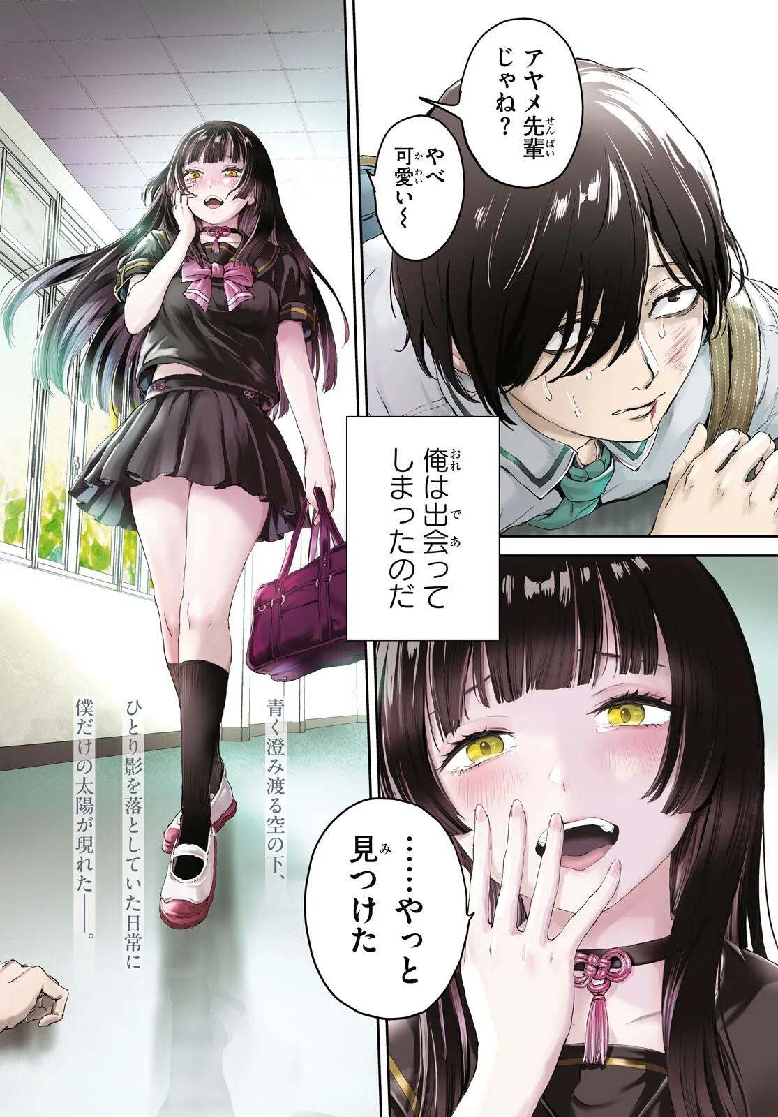 オタくんにだけ優しすぎるアヤメさん 第1話 - Page 2
