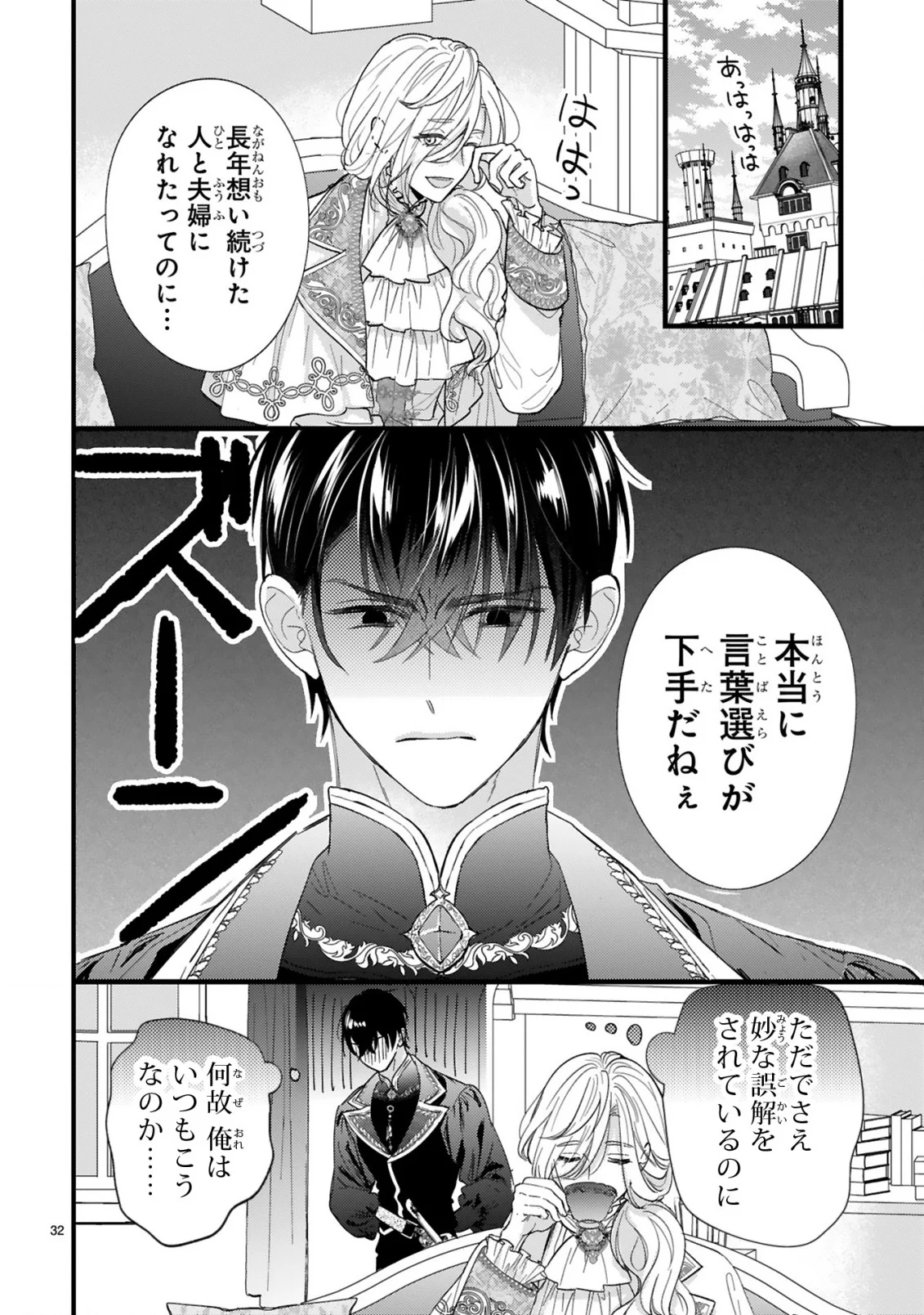 初夜失敗した元婚約者と王命婚でやり直し 第2.3話 - Page 5