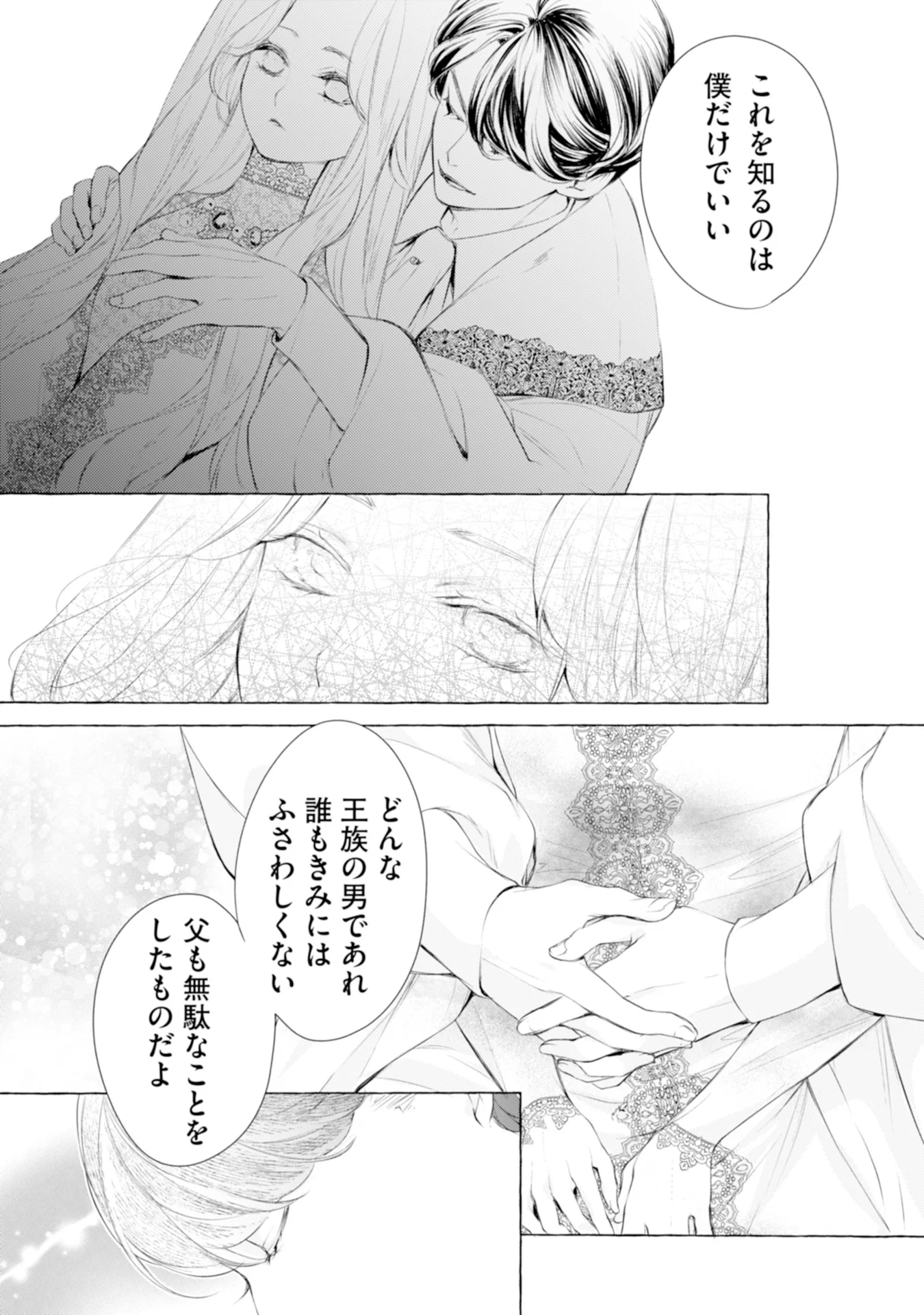 悪人の恋 第5話 - Page 5