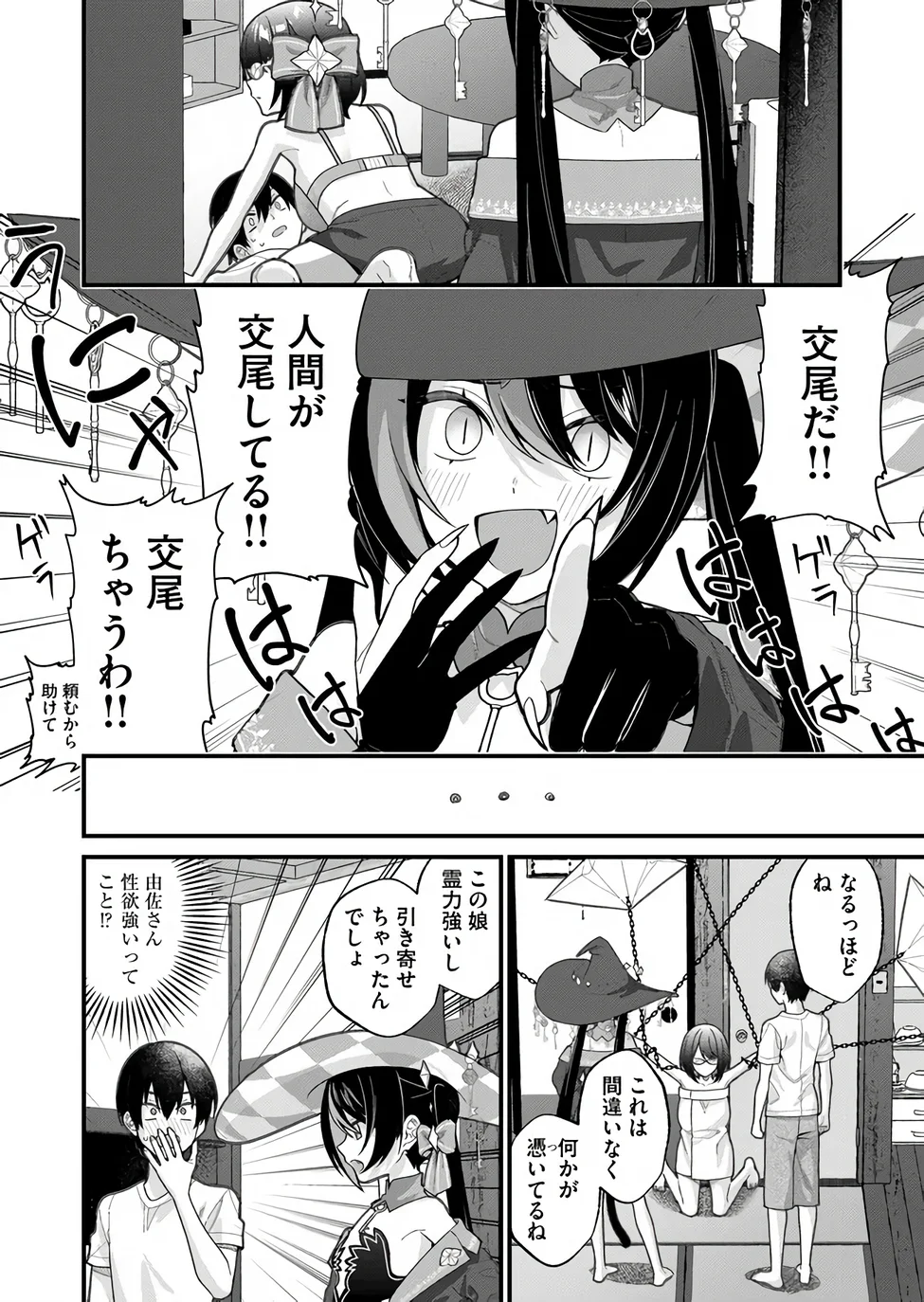 家に帰るといつもくっころが居る 第38話 - Page 6