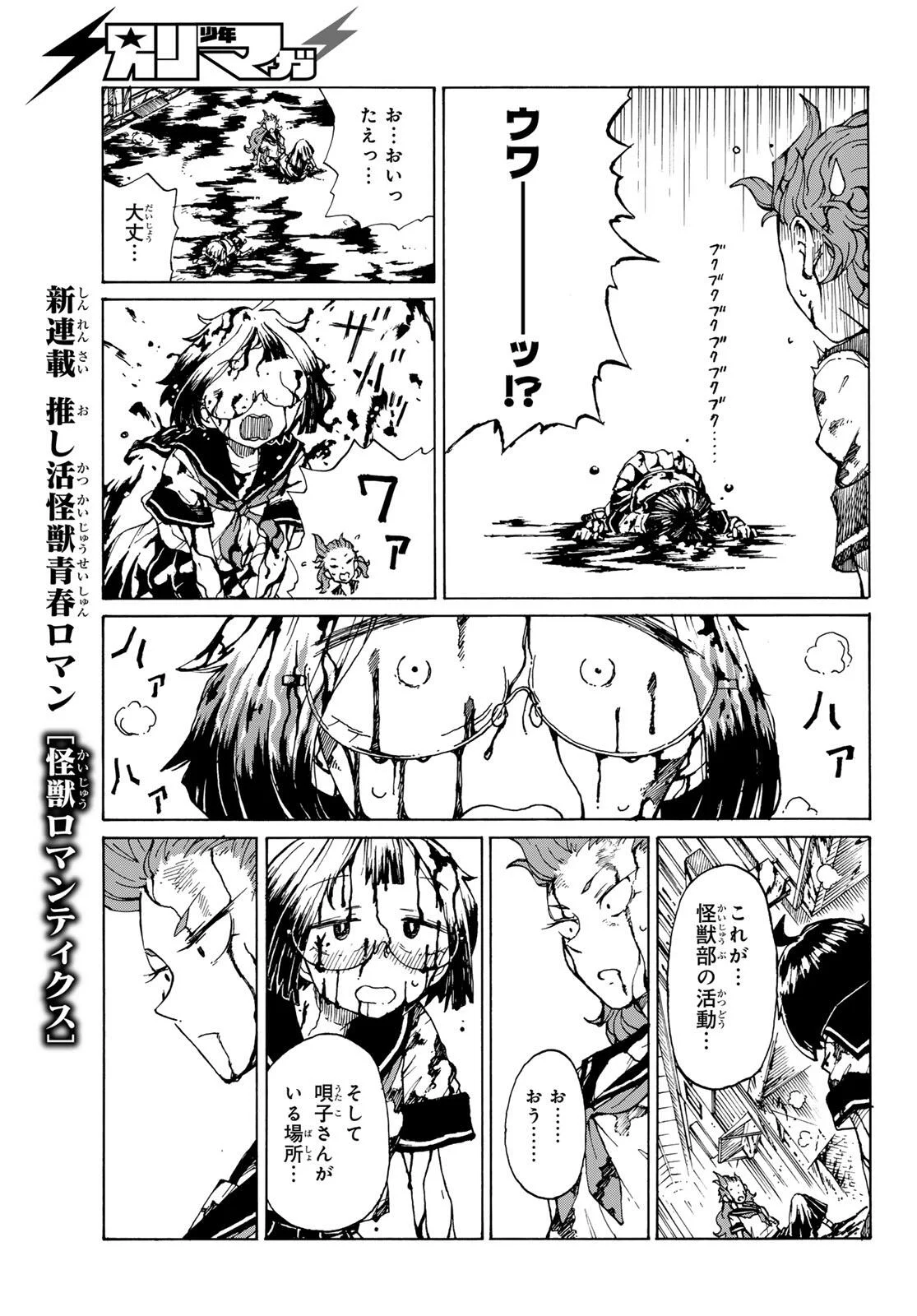 怪獣ロマンティクス 第1話 - Page 69
