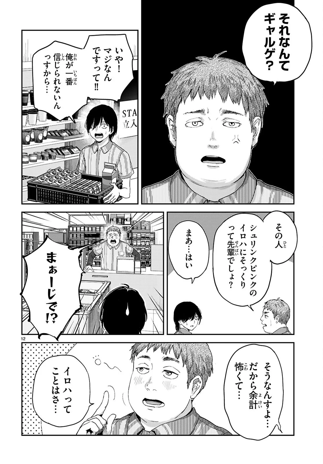 オタくんにだけ優しすぎるアヤメさん 第1話 - Page 16