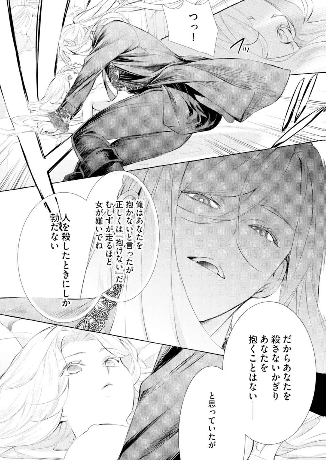 悪人の恋 第11話 - Page 22
