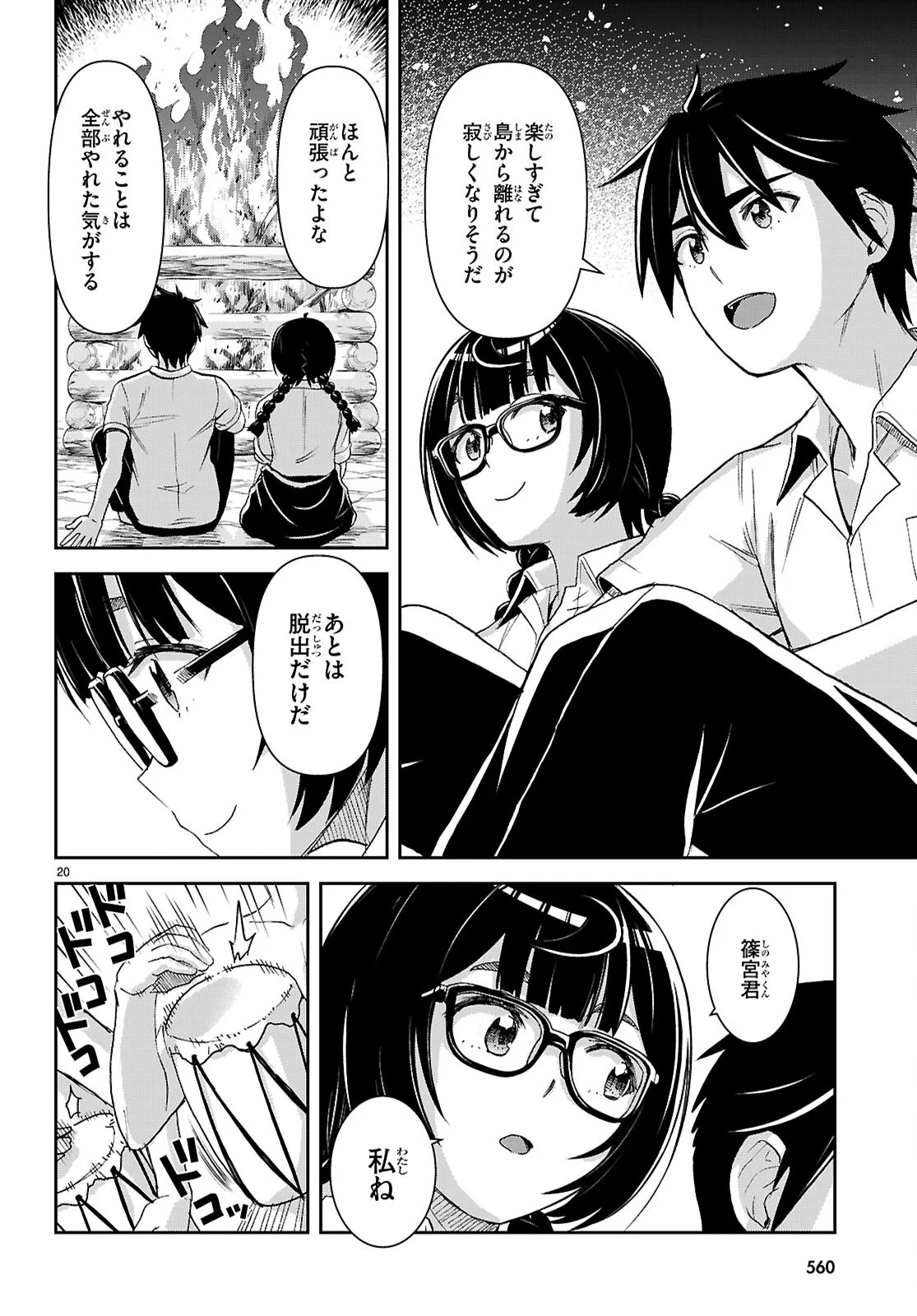  第60話 - Page 20