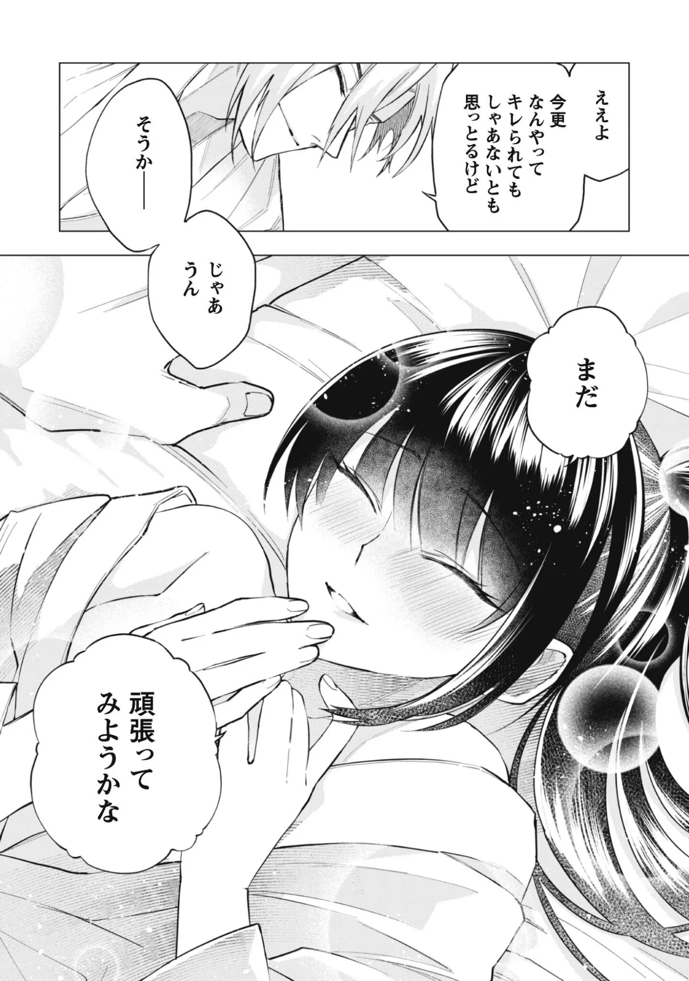 過酷なエロゲ世界でキツネ顔の関西弁な性悪男はどないすりゃええですか 第2話 - Page 22