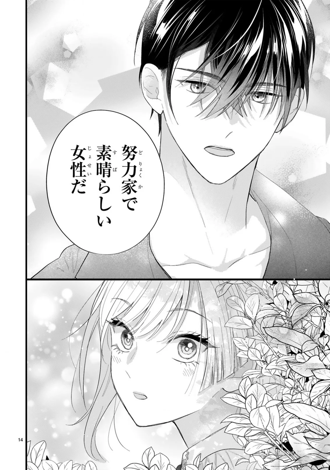 初夜失敗した元婚約者と王命婚でやり直し 第3.2話 - Page 5