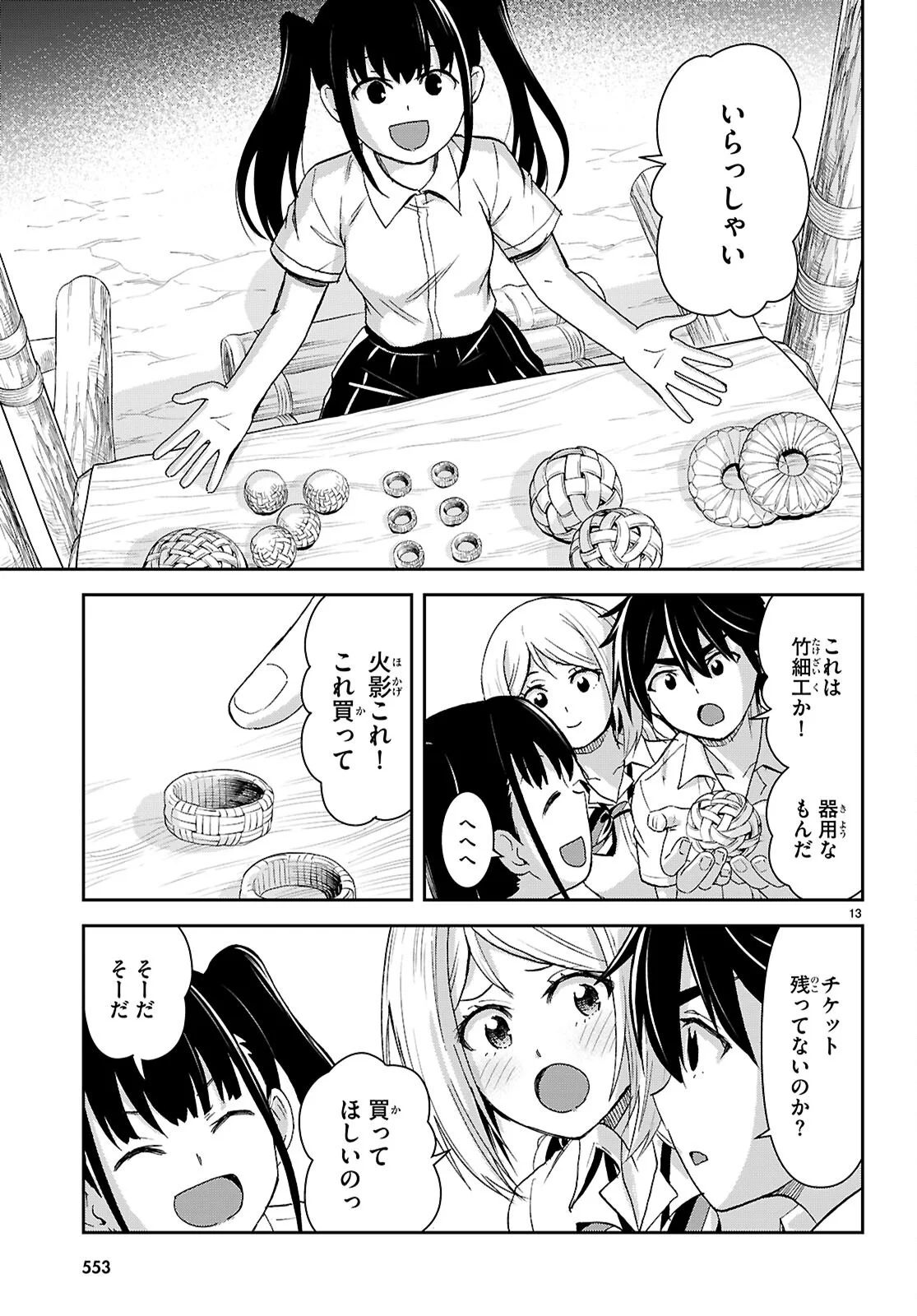  第60話 - Page 13