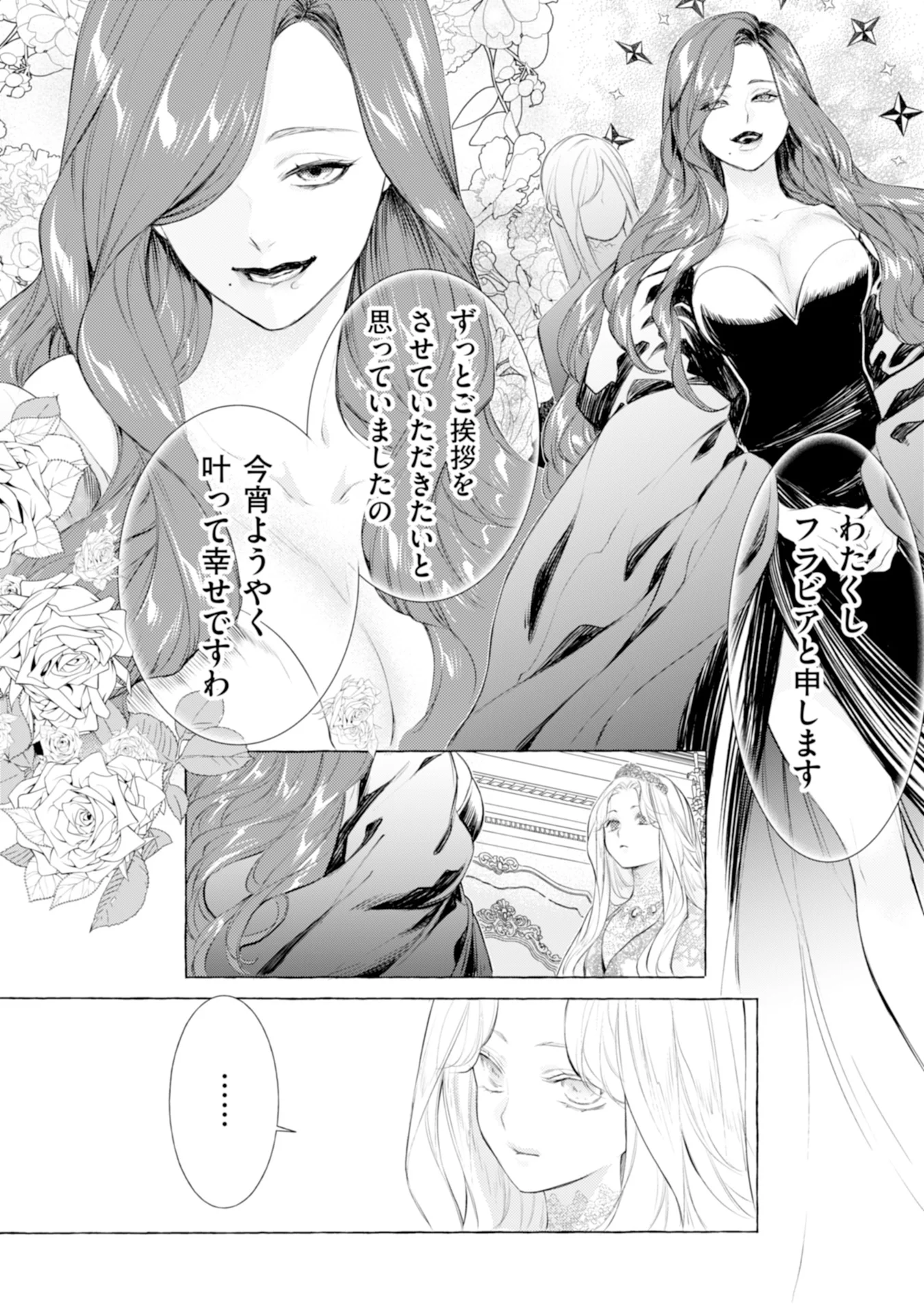 悪人の恋 第5話 - Page 26