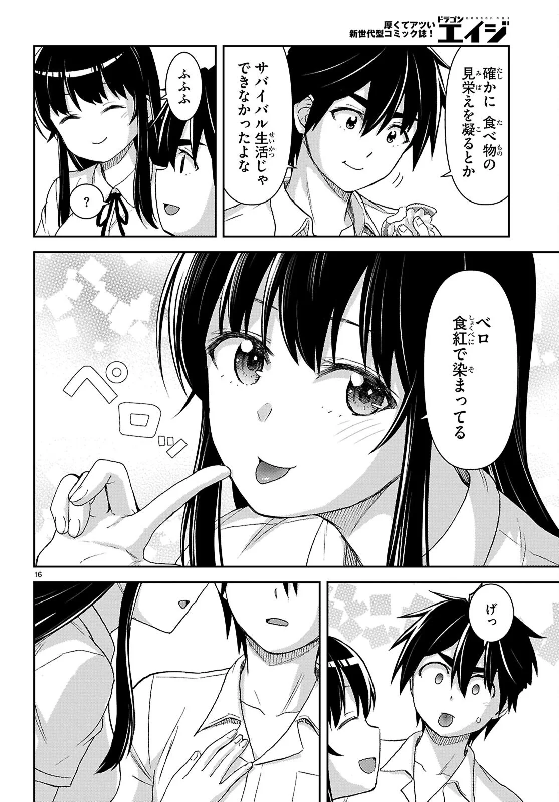  第60話 - Page 16
