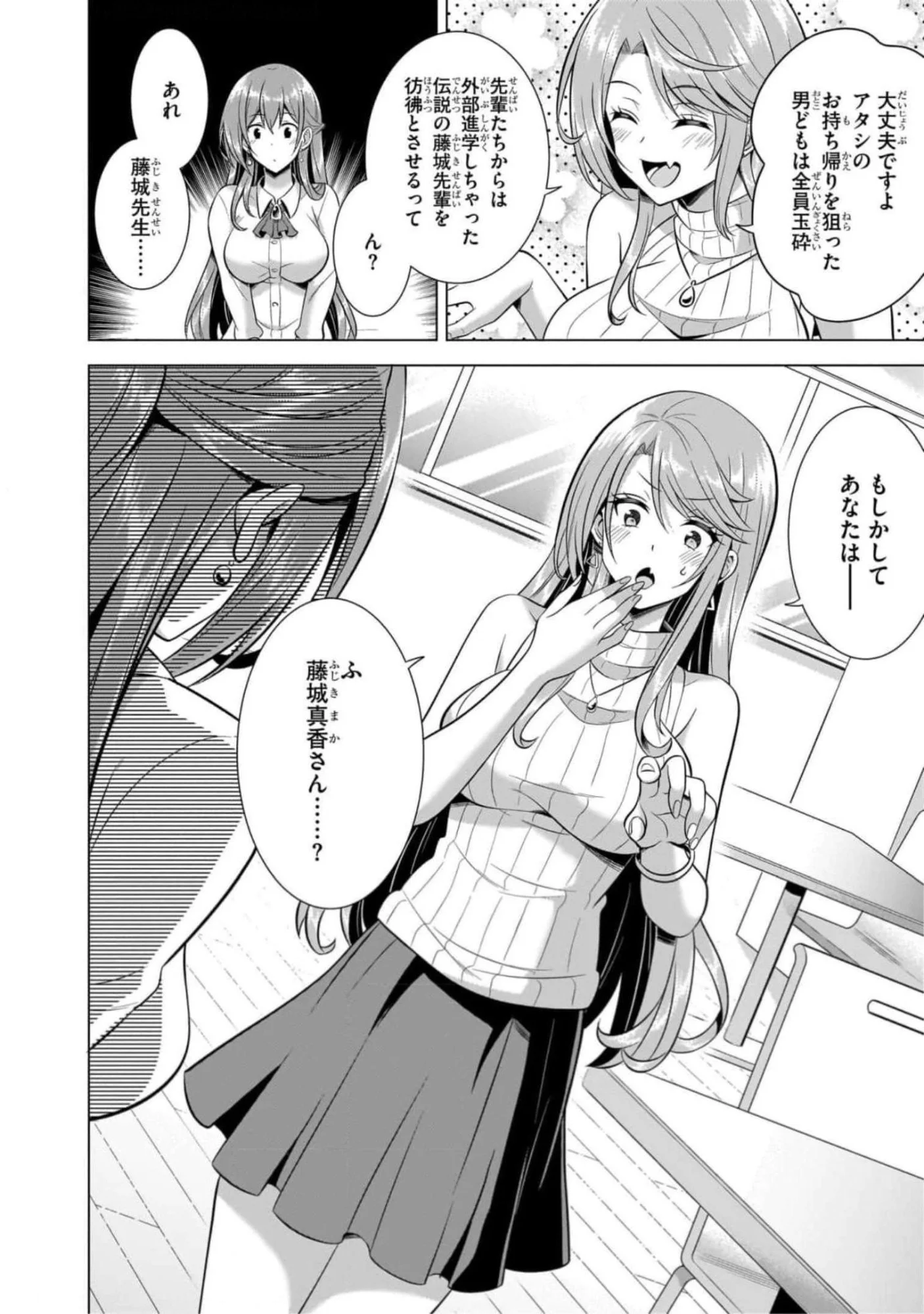 僕のカノジョ先生 第42話 - Page 32