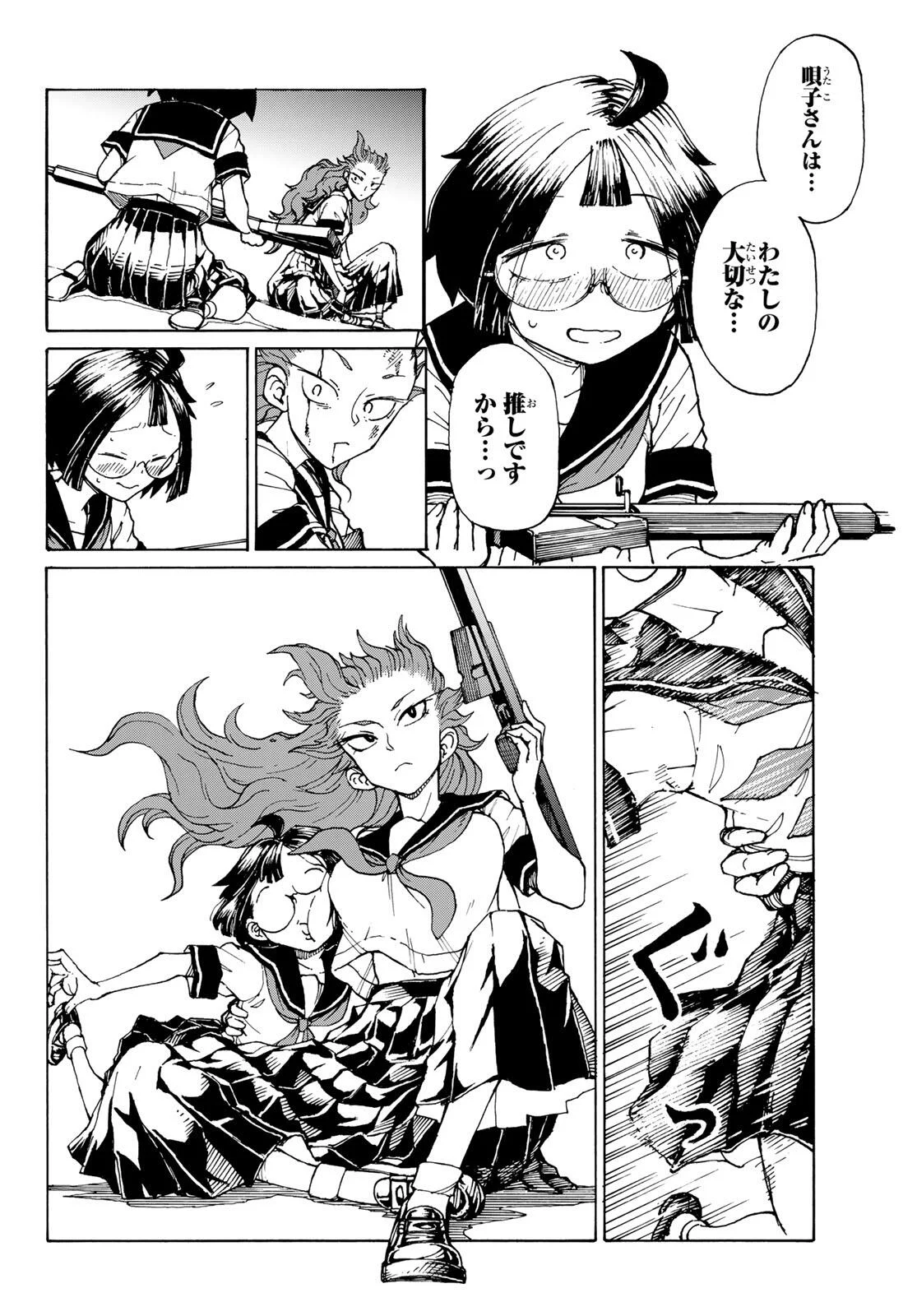 怪獣ロマンティクス 第1話 - Page 60