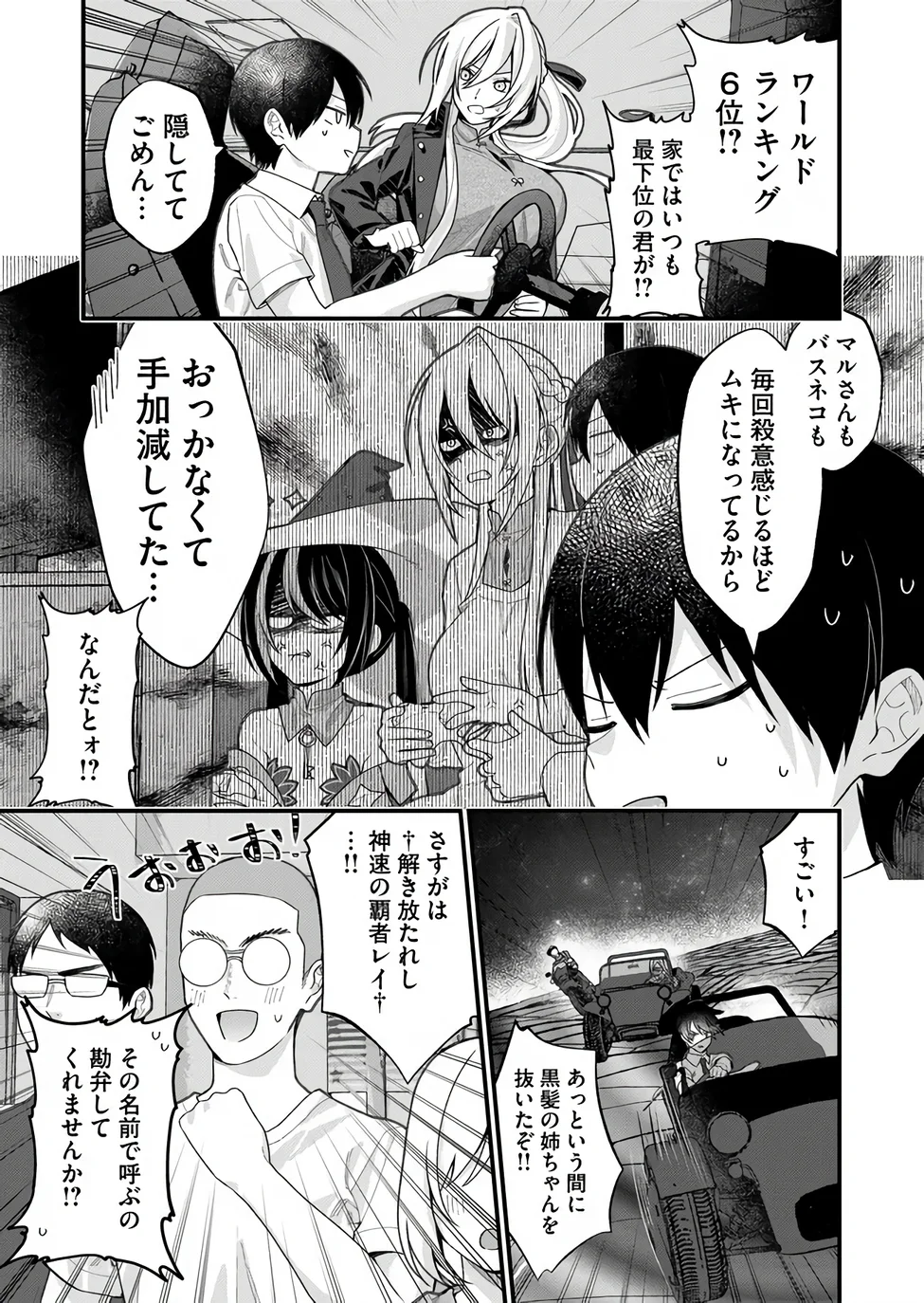家に帰るといつもくっころが居る 第36話 - Page 3