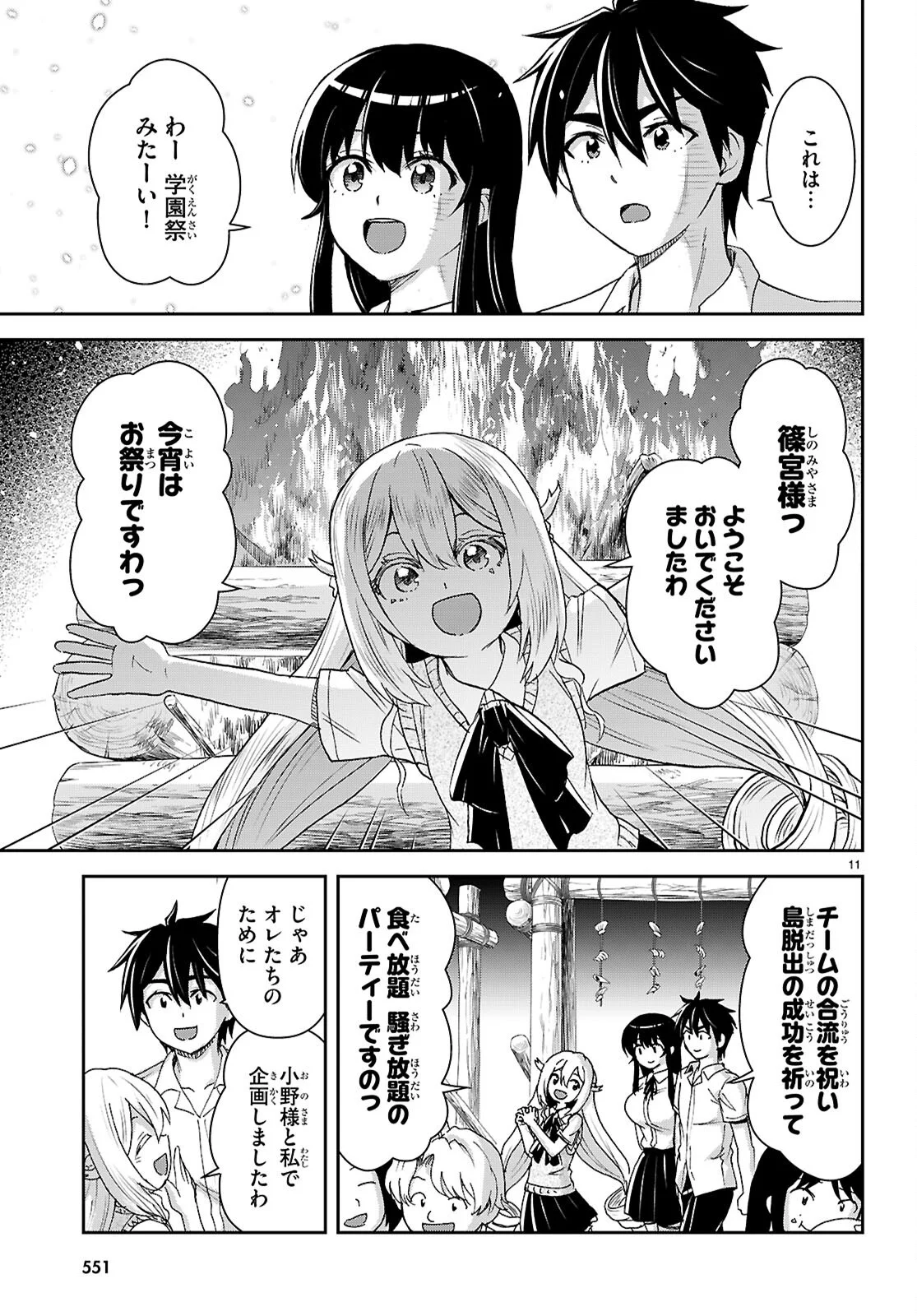  第60話 - Page 11