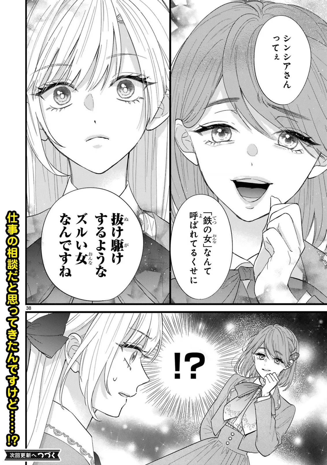 初夜失敗した元婚約者と王命婚でやり直し 第2.3話 - Page 11