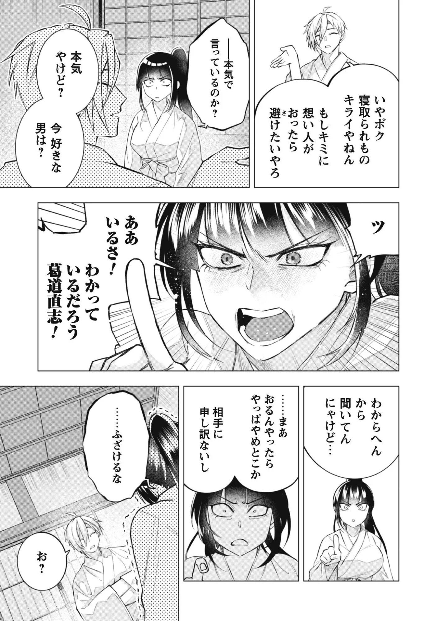 過酷なエロゲ世界でキツネ顔の関西弁な性悪男はどないすりゃええですか 第2話 - Page 9