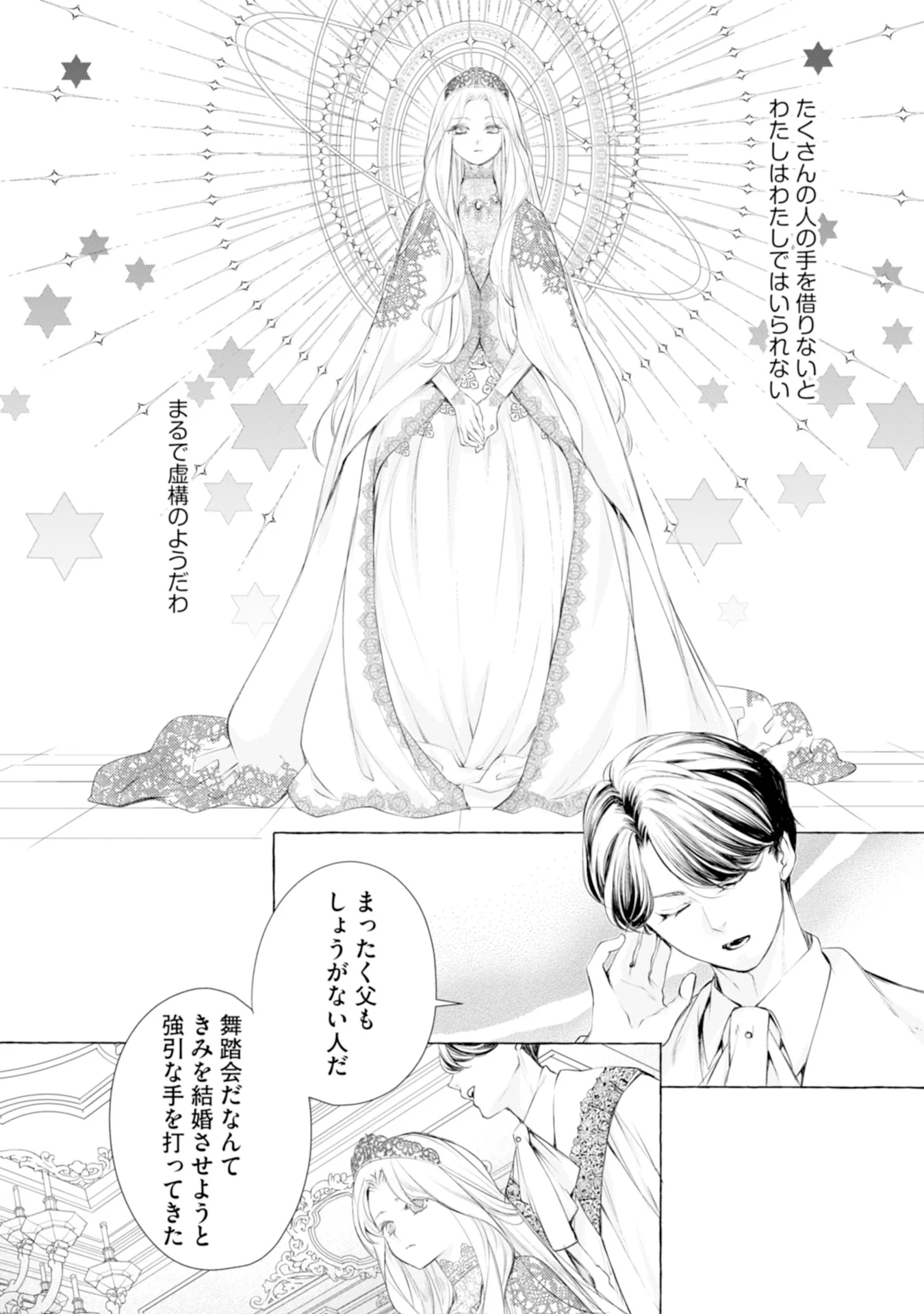 悪人の恋 第5話 - Page 3